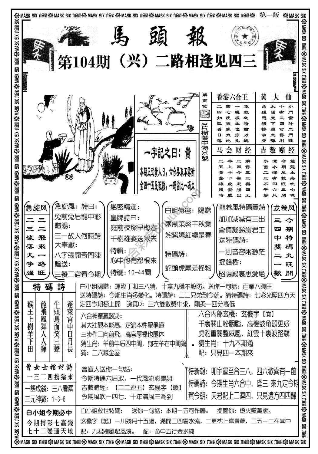 马头报