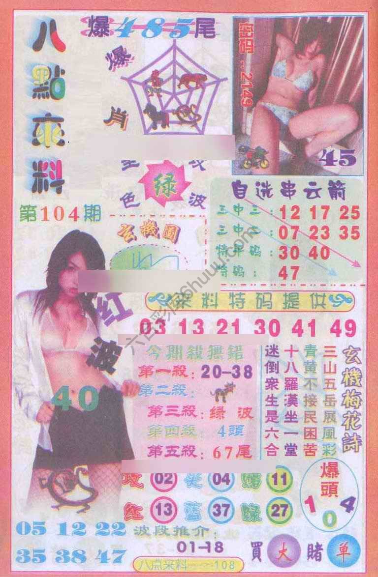 八点来料