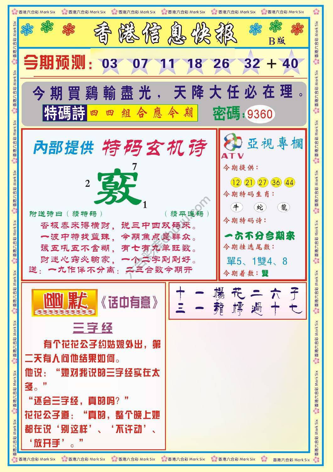 香港信息快报