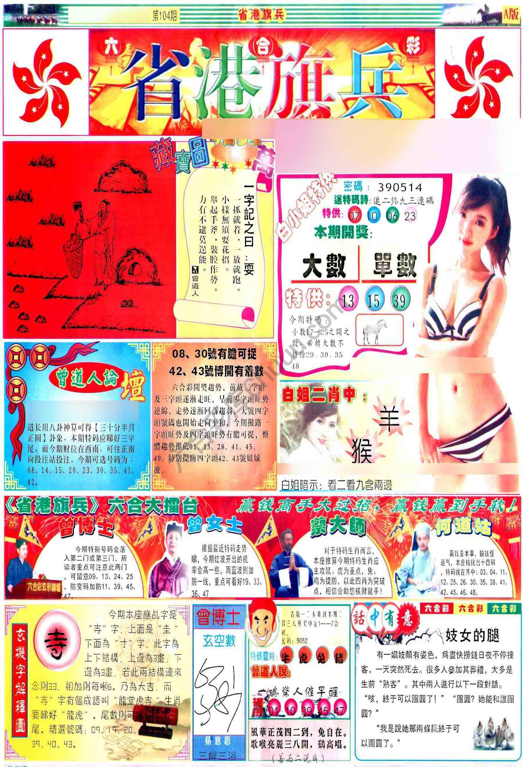 省港旗兵