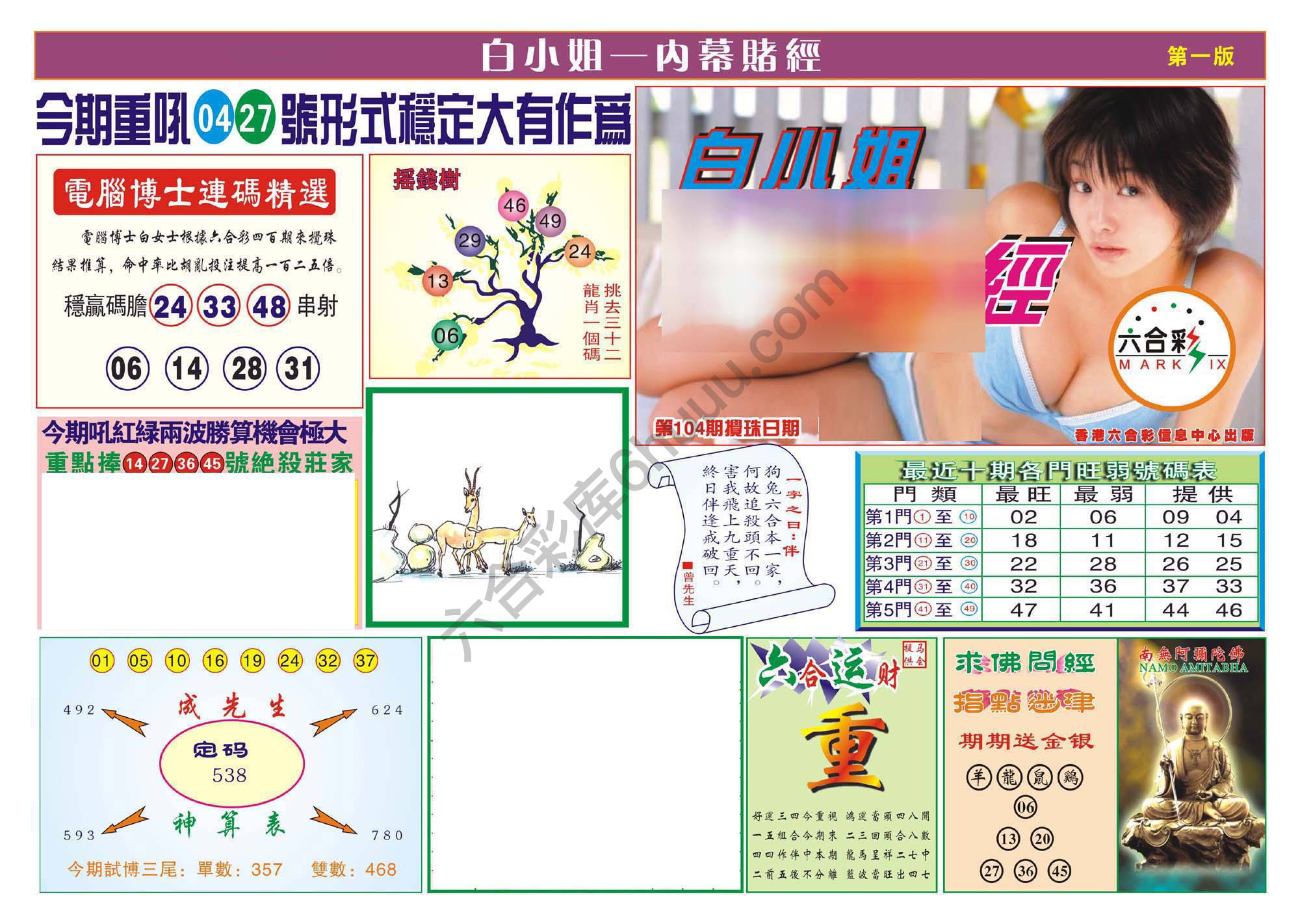 香港内幕赌经