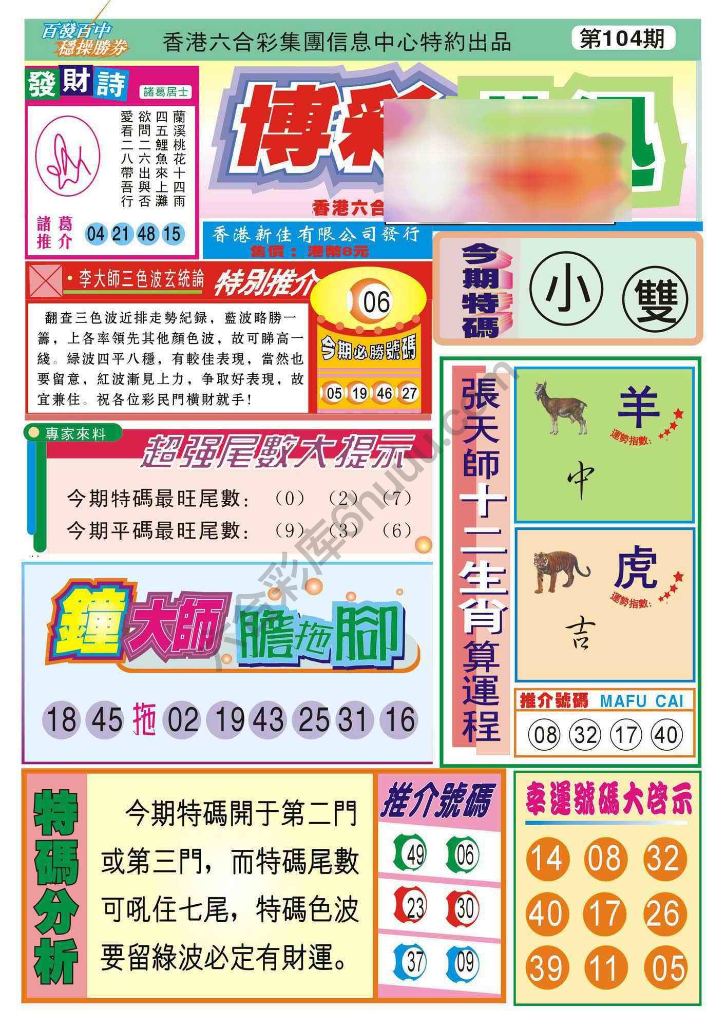 香港博彩快讯