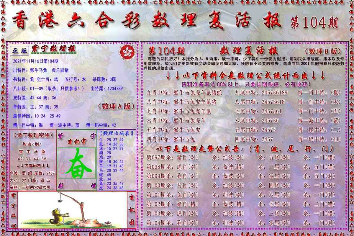 数理复活报
