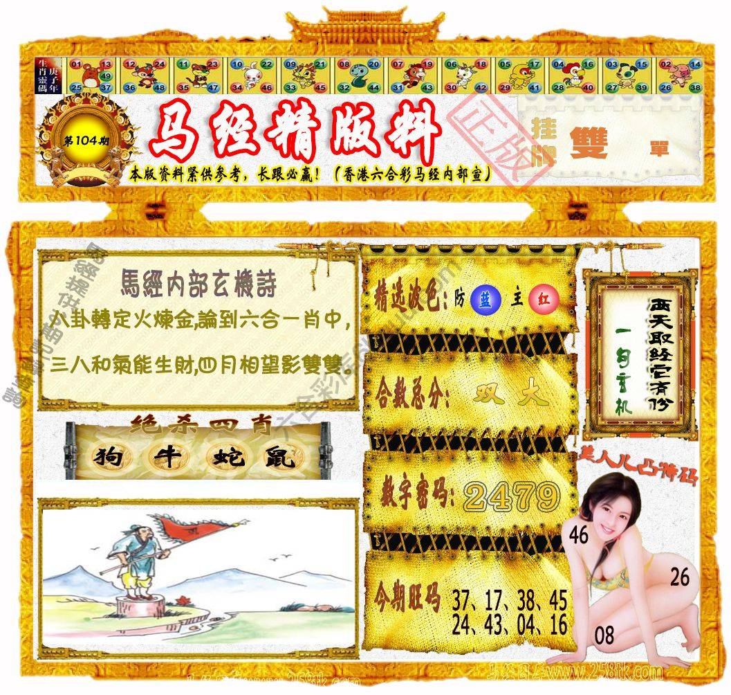 马经精版料