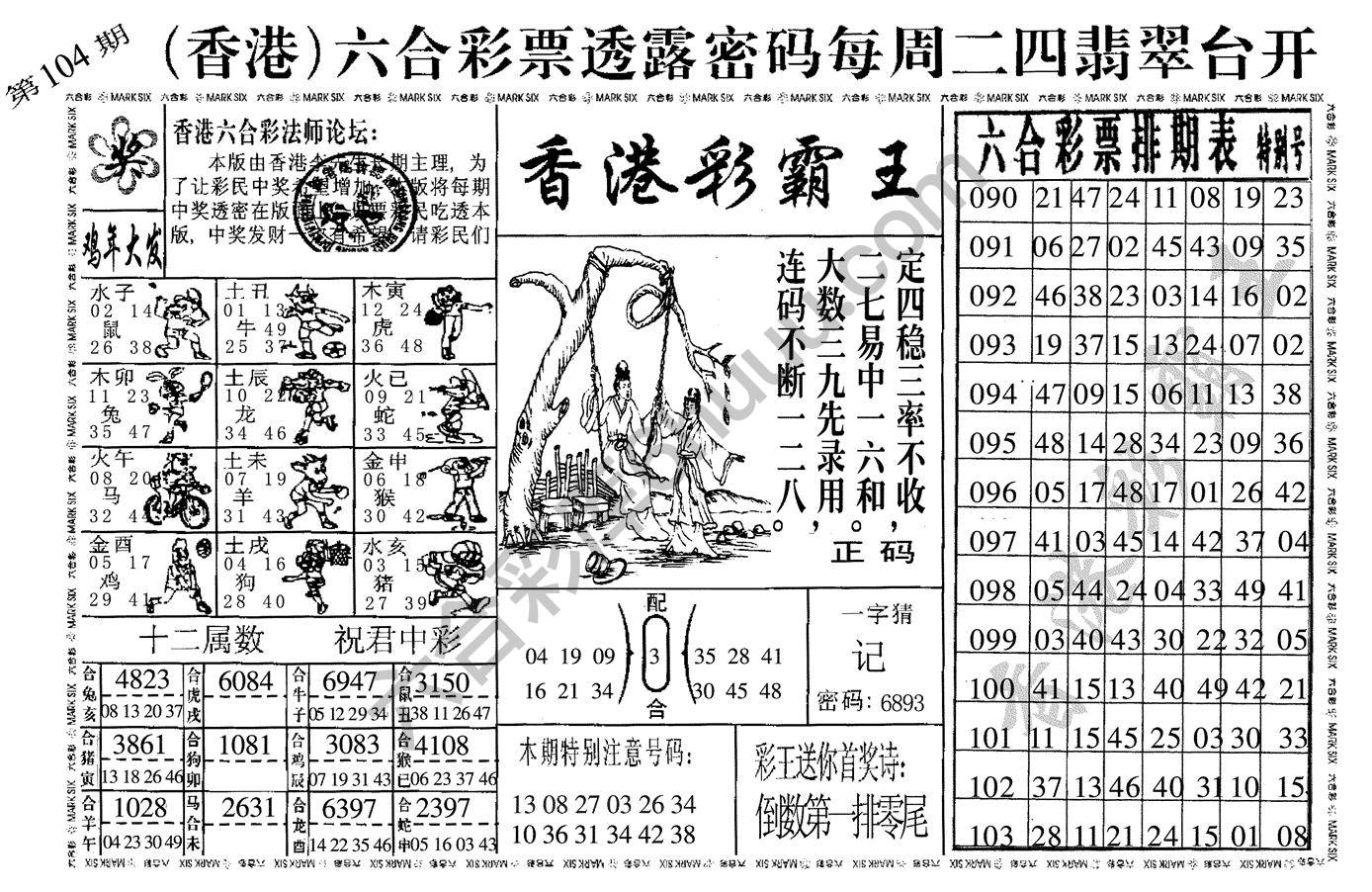香港彩霸王