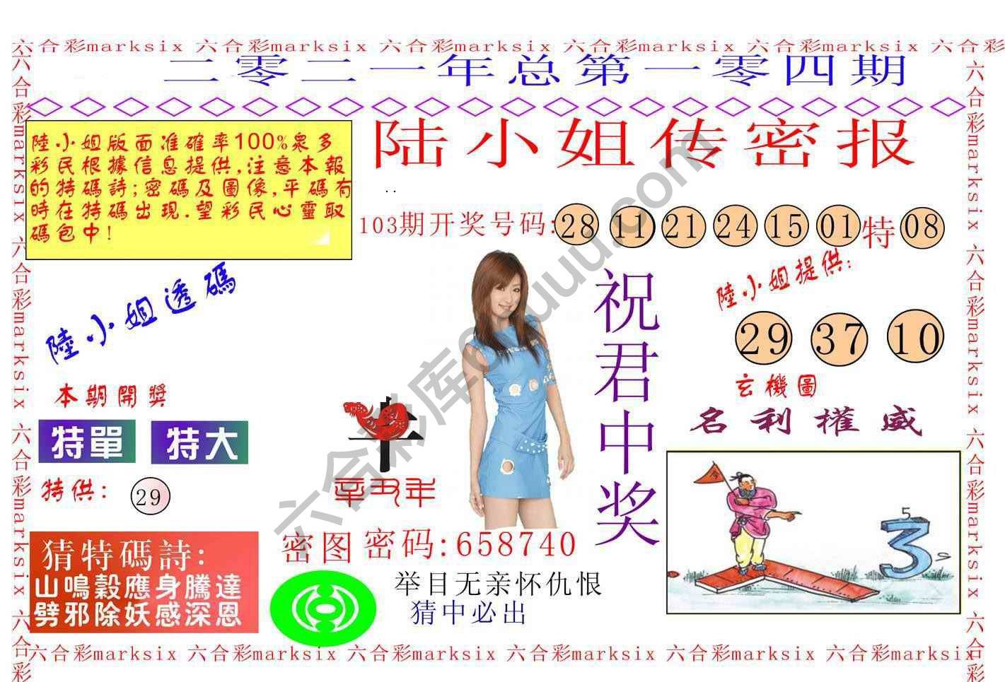 陆小姐传密