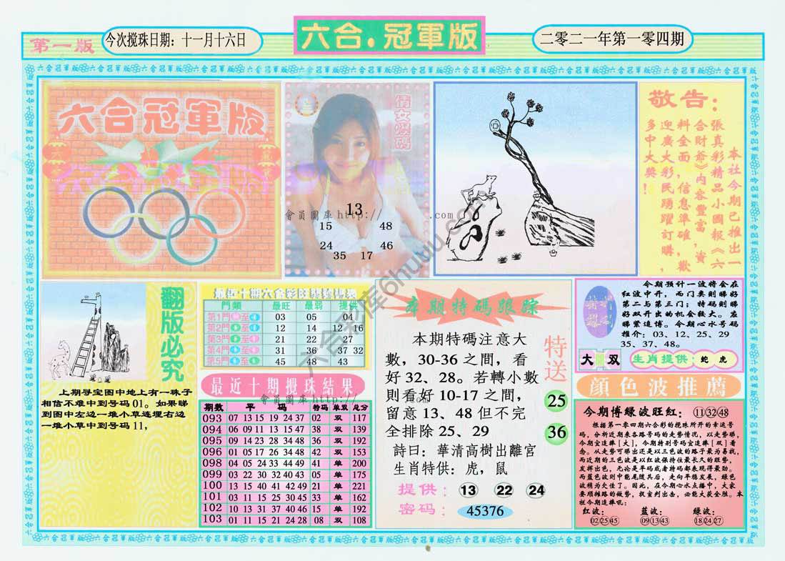 六合冠军版