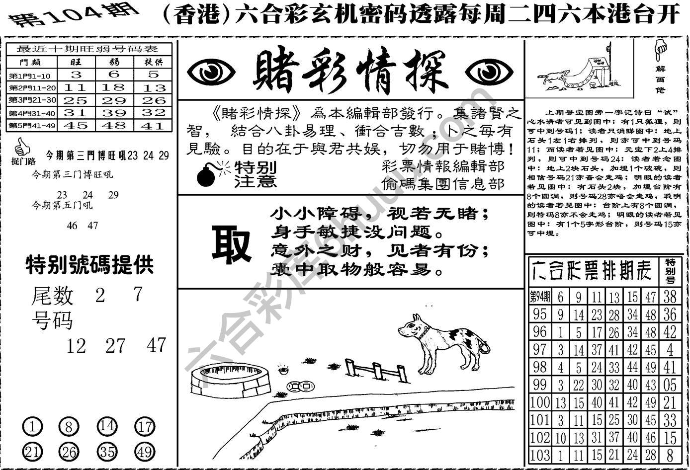 赌彩情探