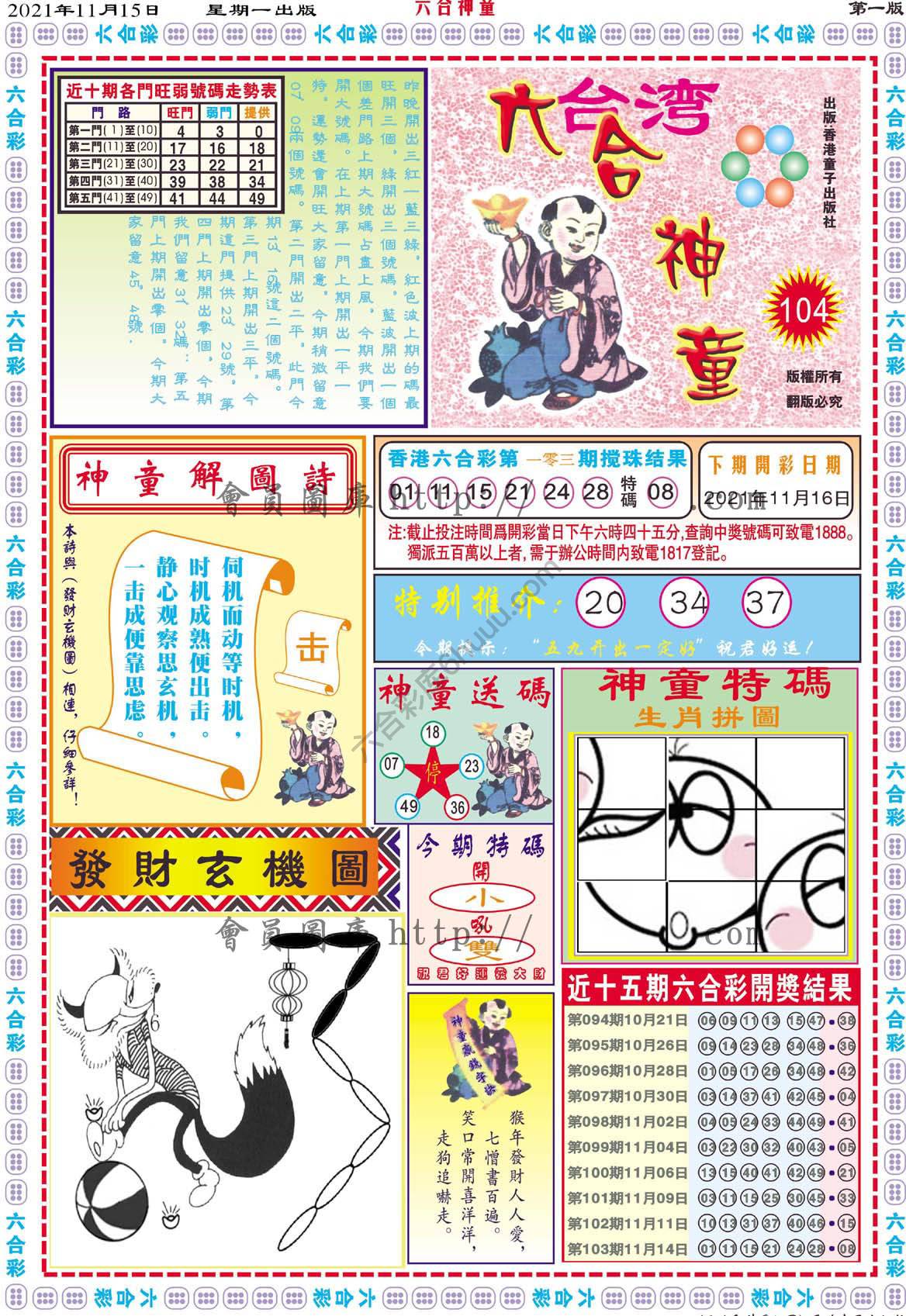 六合神童