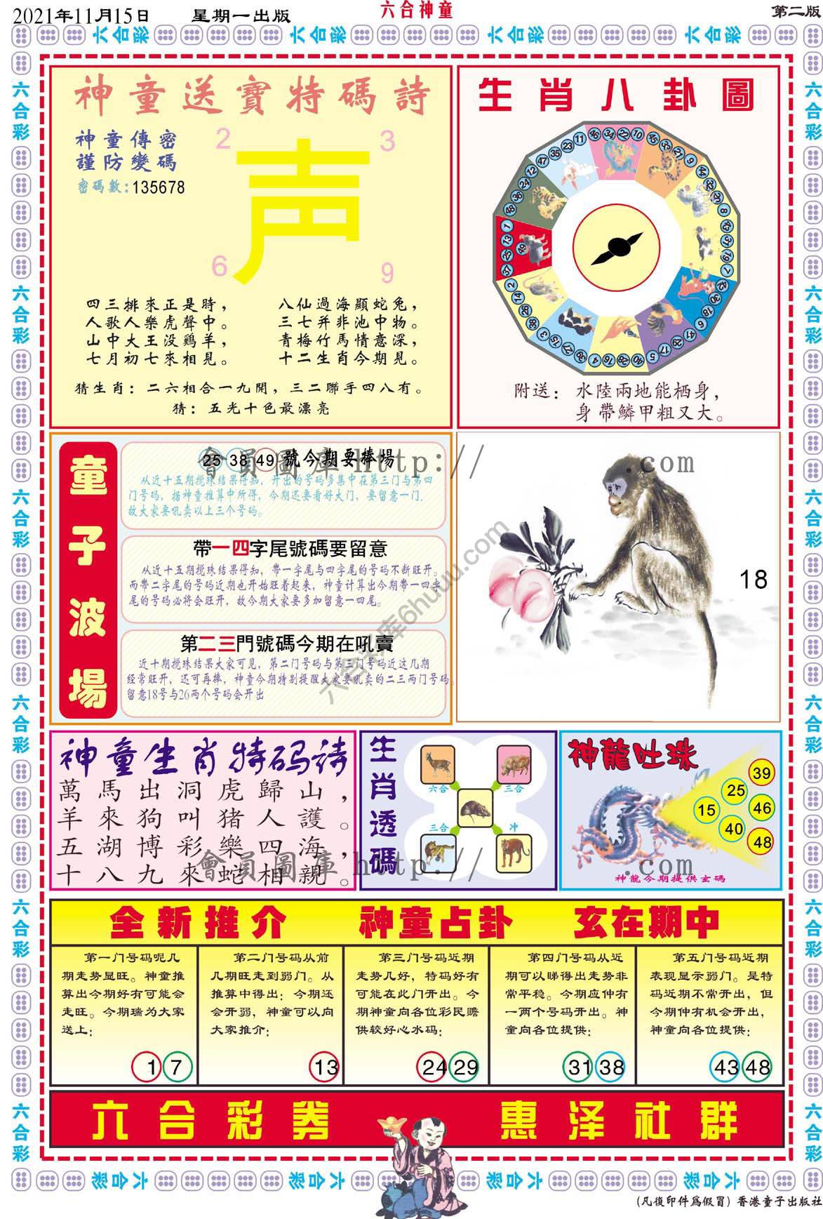 六合神童
