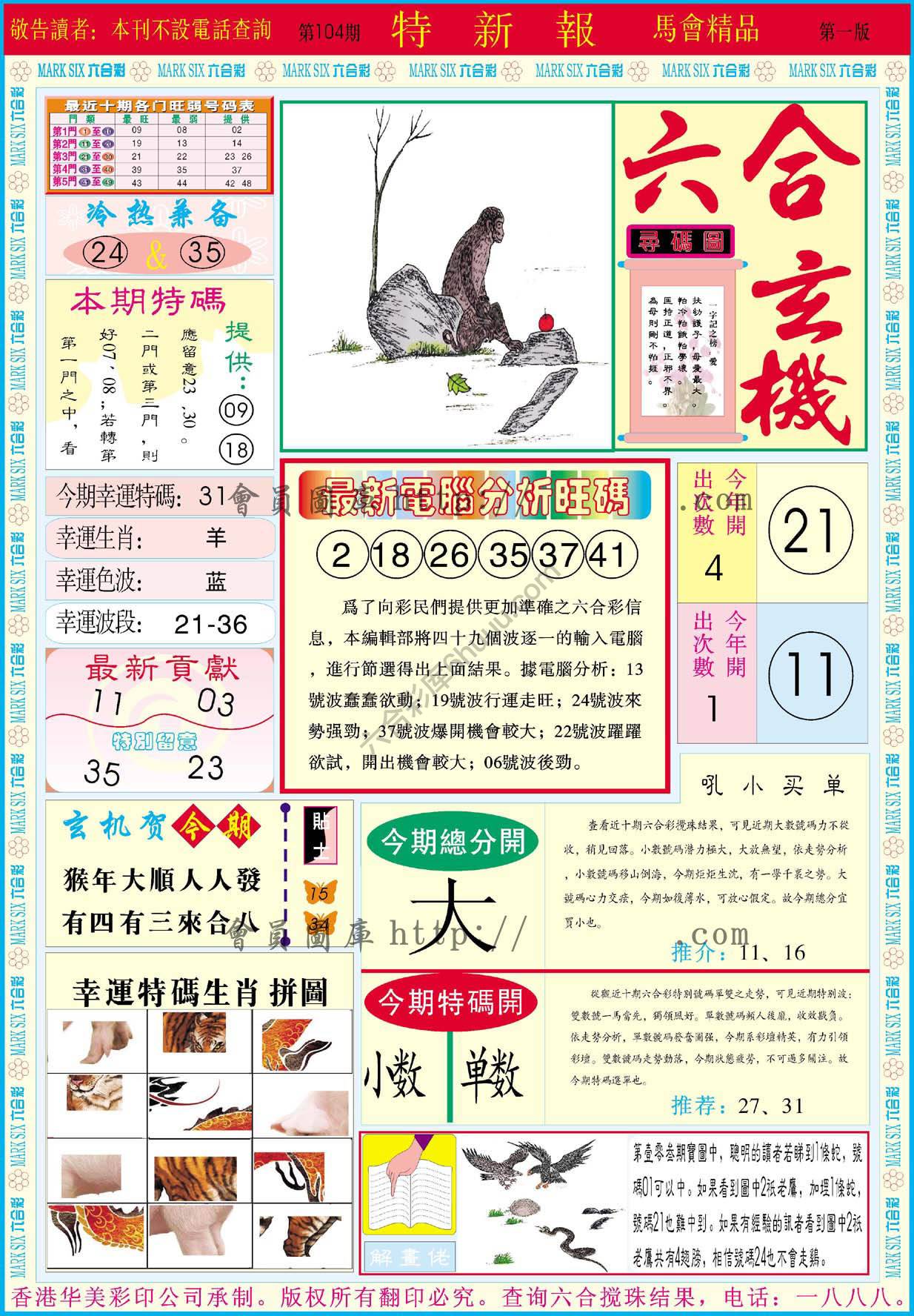 特新报