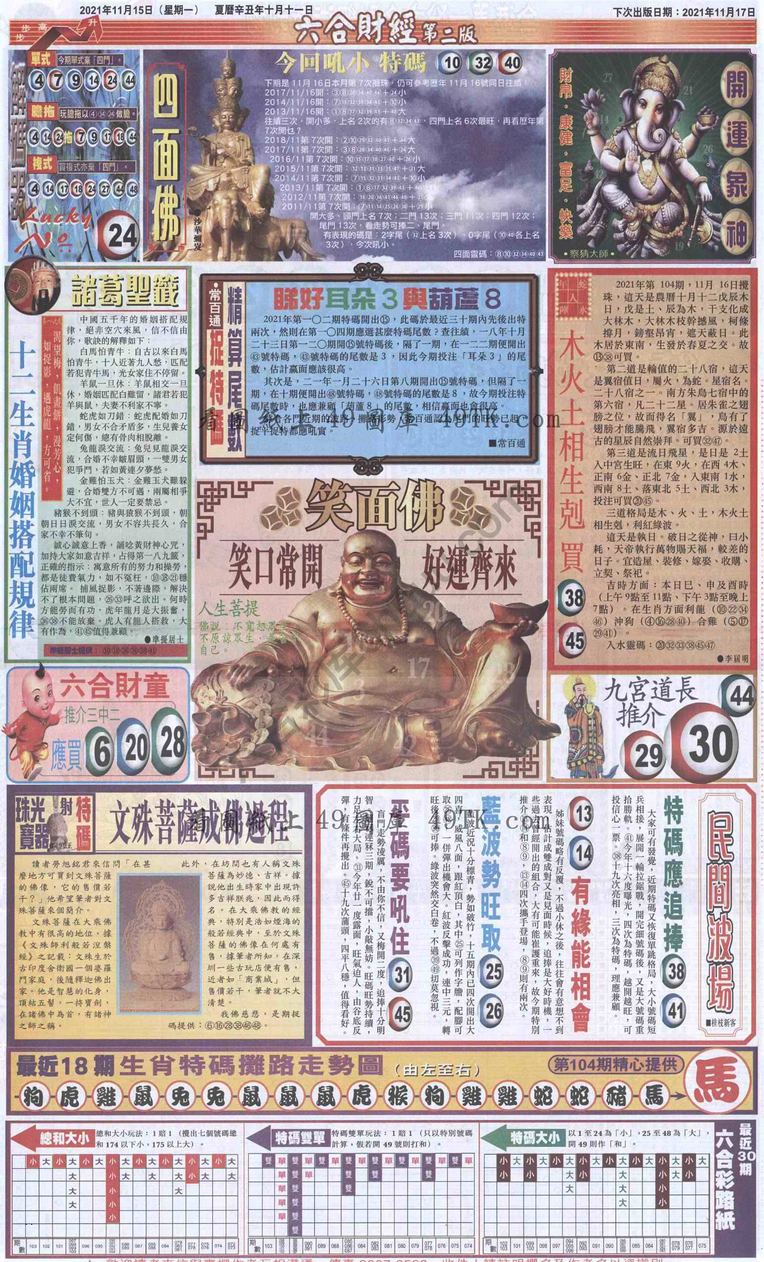 新六合财经