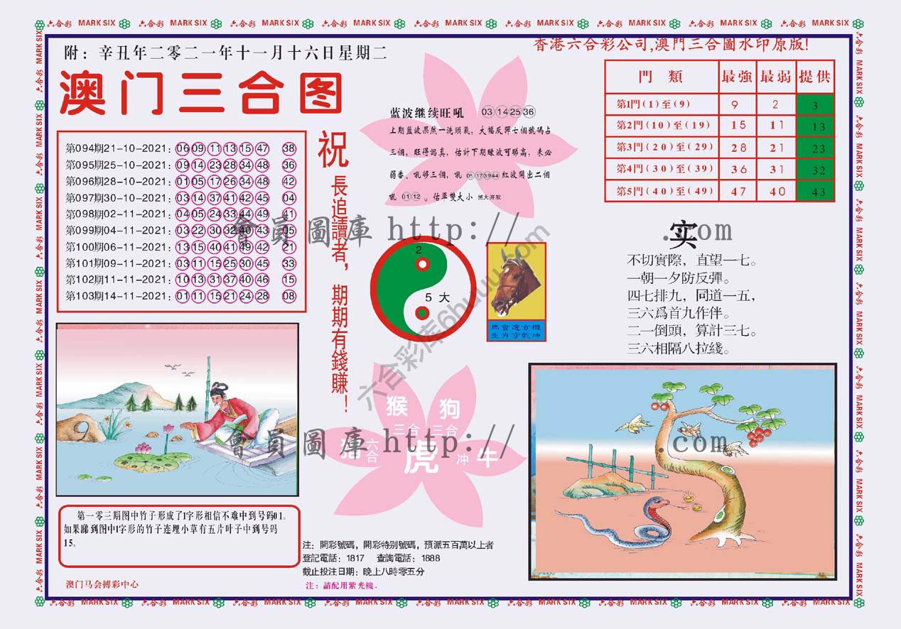 澳门三合图