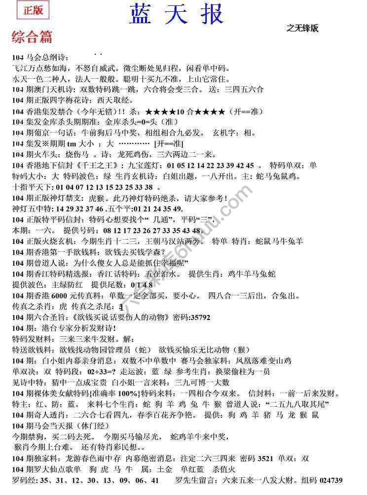 蓝天报无锋版