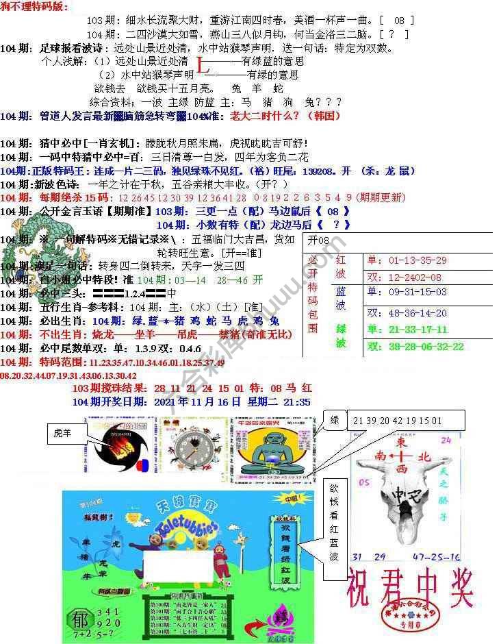青龙五鬼报