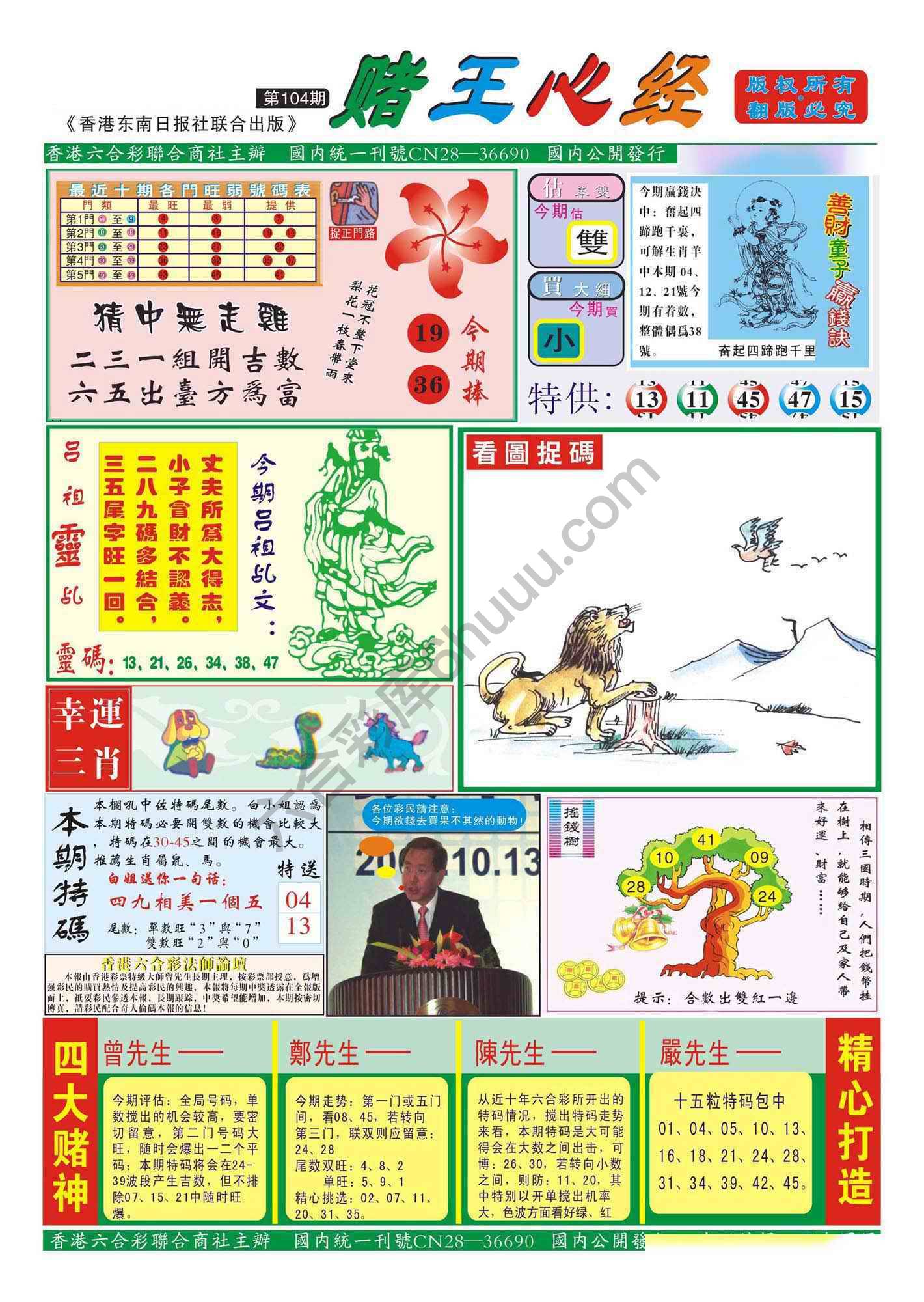 赌王心经