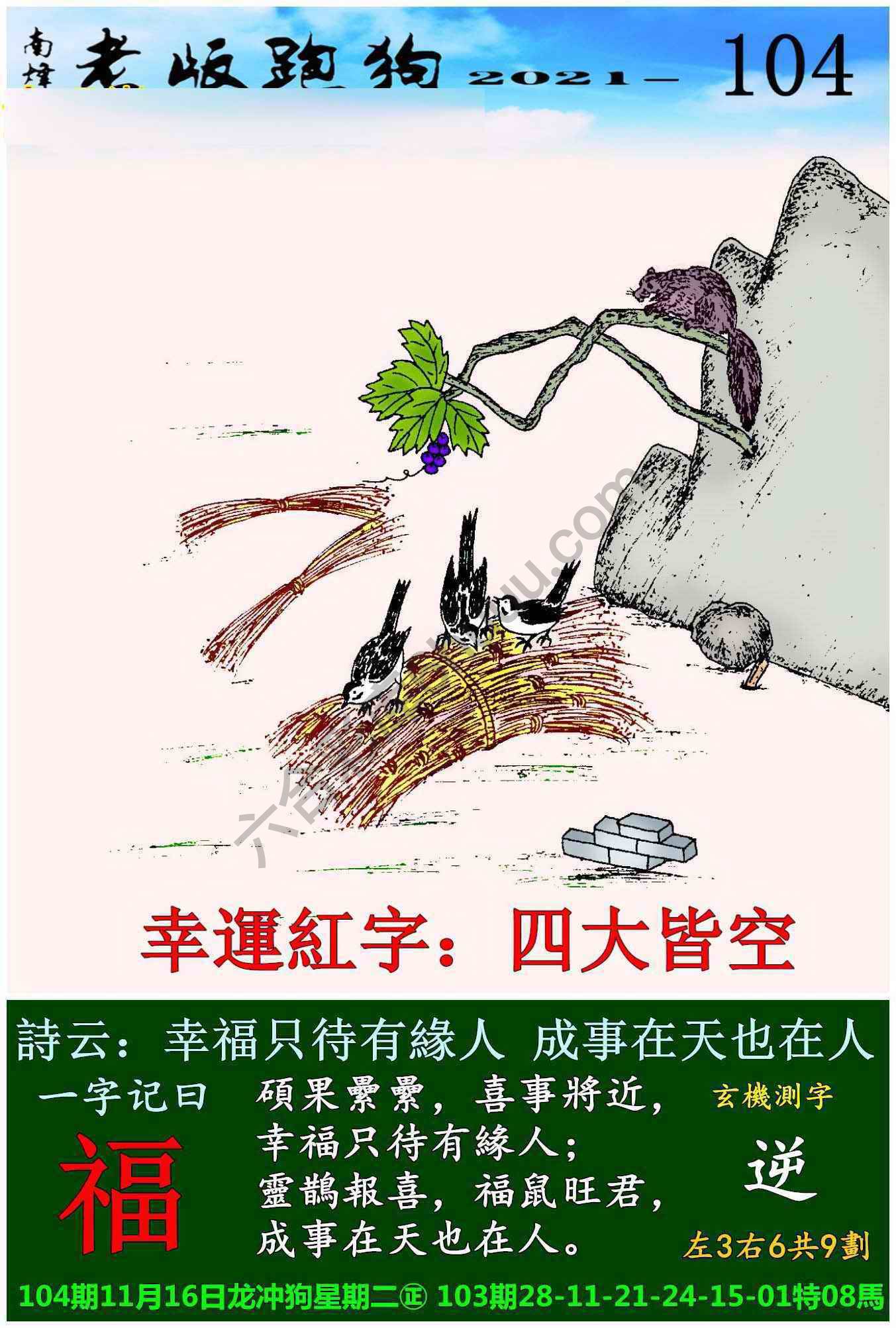 老版跑狗图