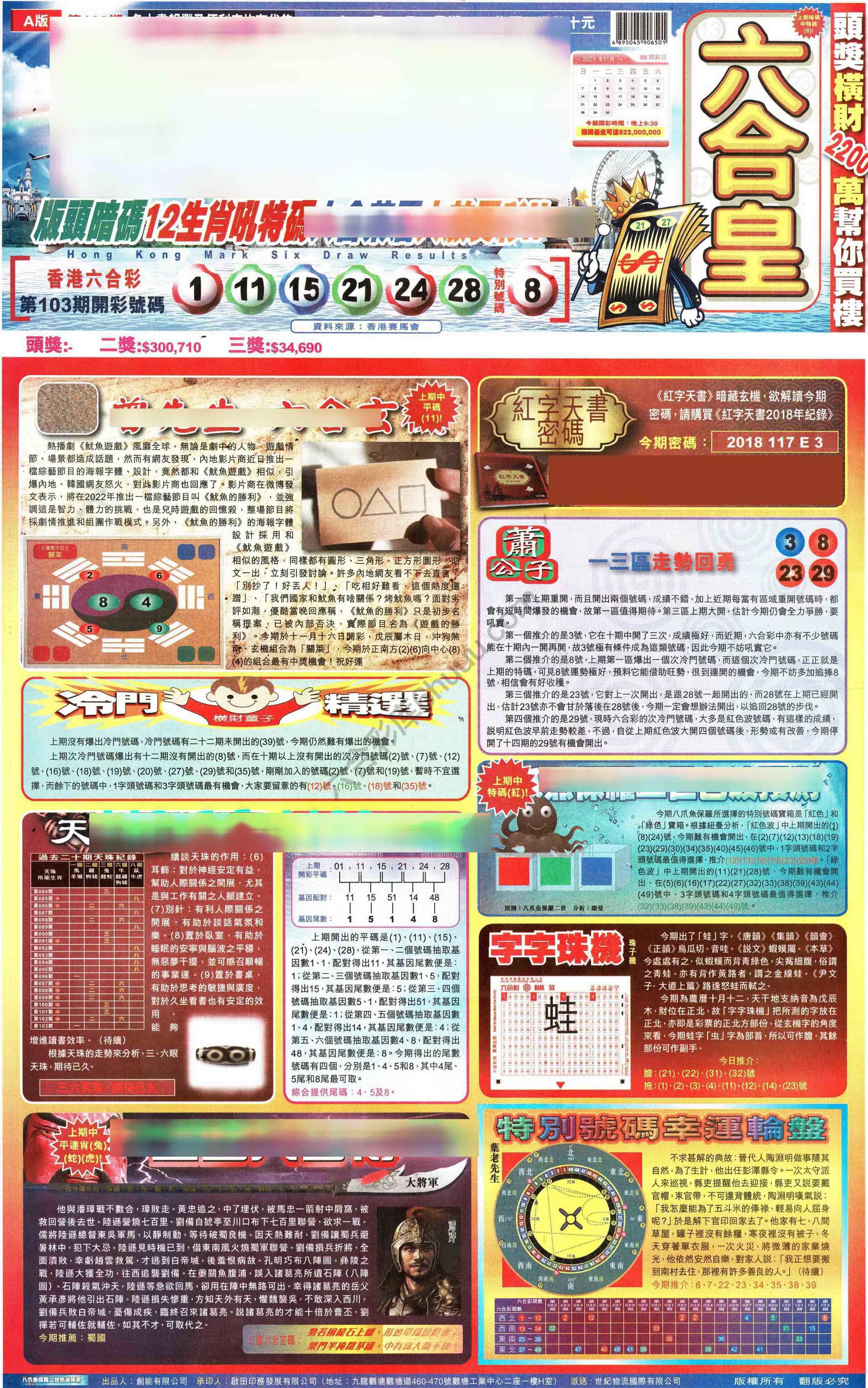 六合皇