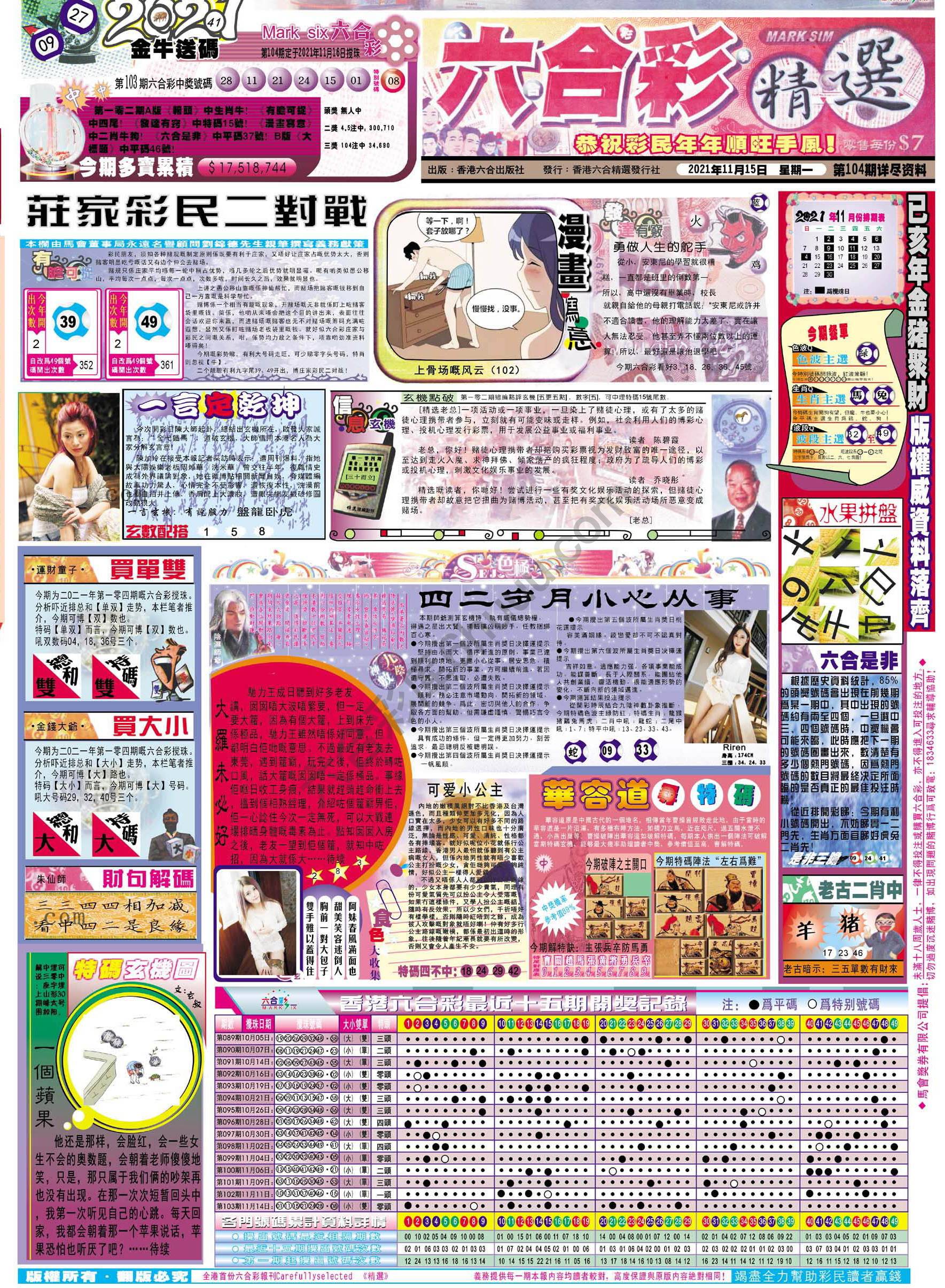 六合精选