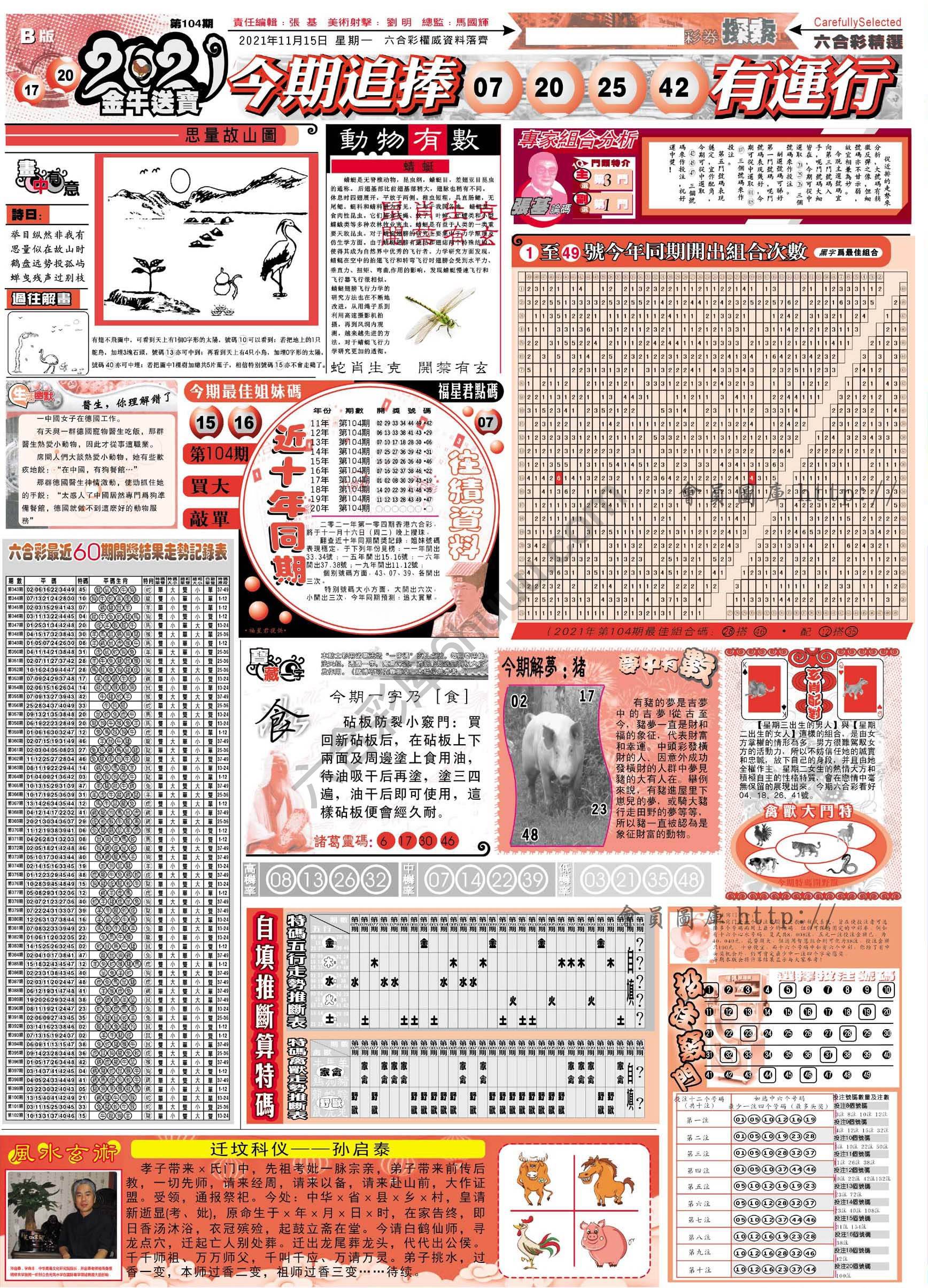 六合精选