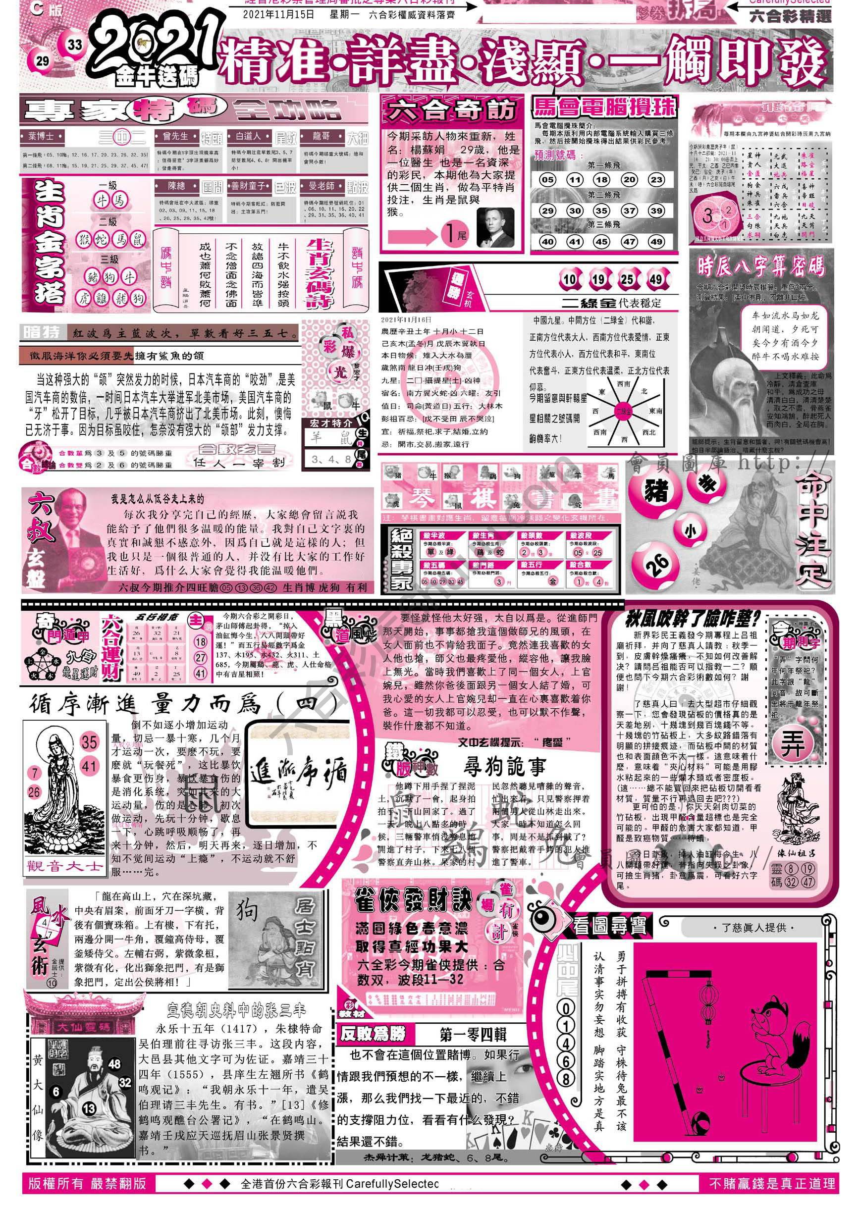 六合精选