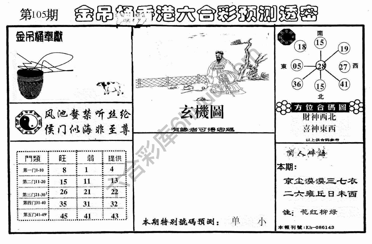 金吊桶