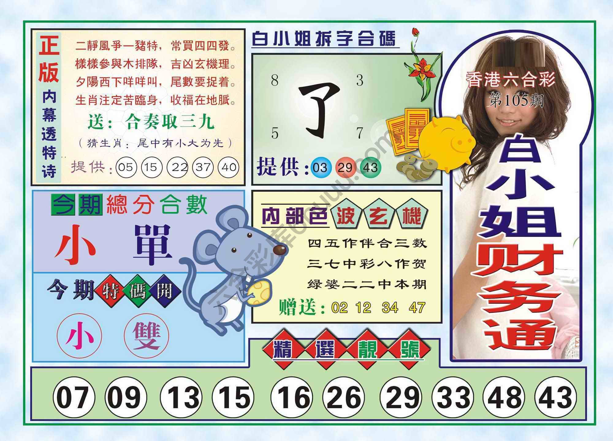 白小姐财务通