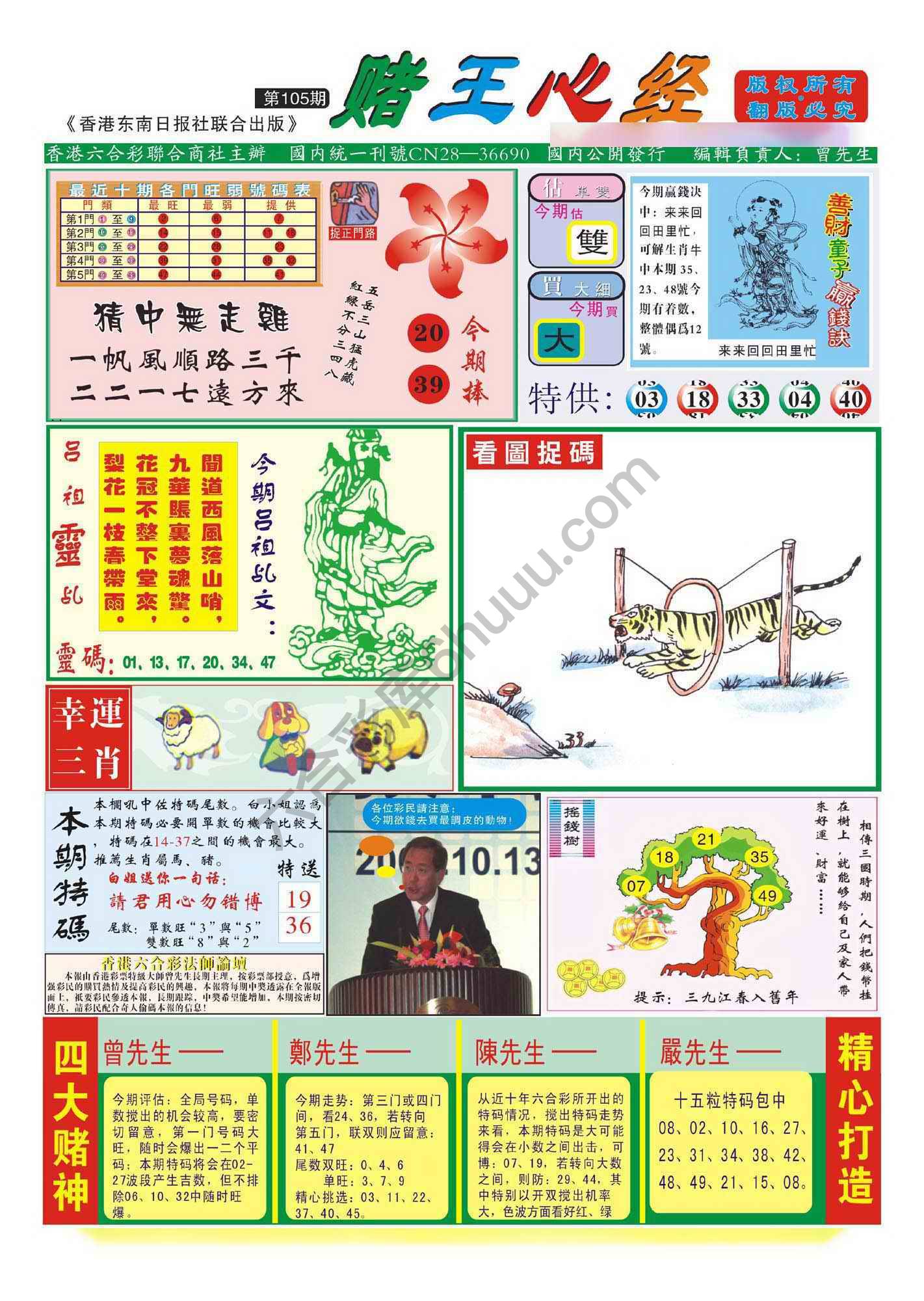 赌王心经