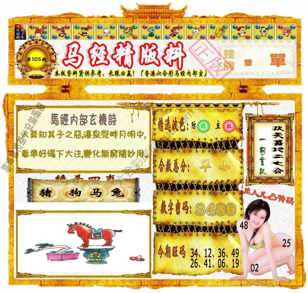 马经精版料