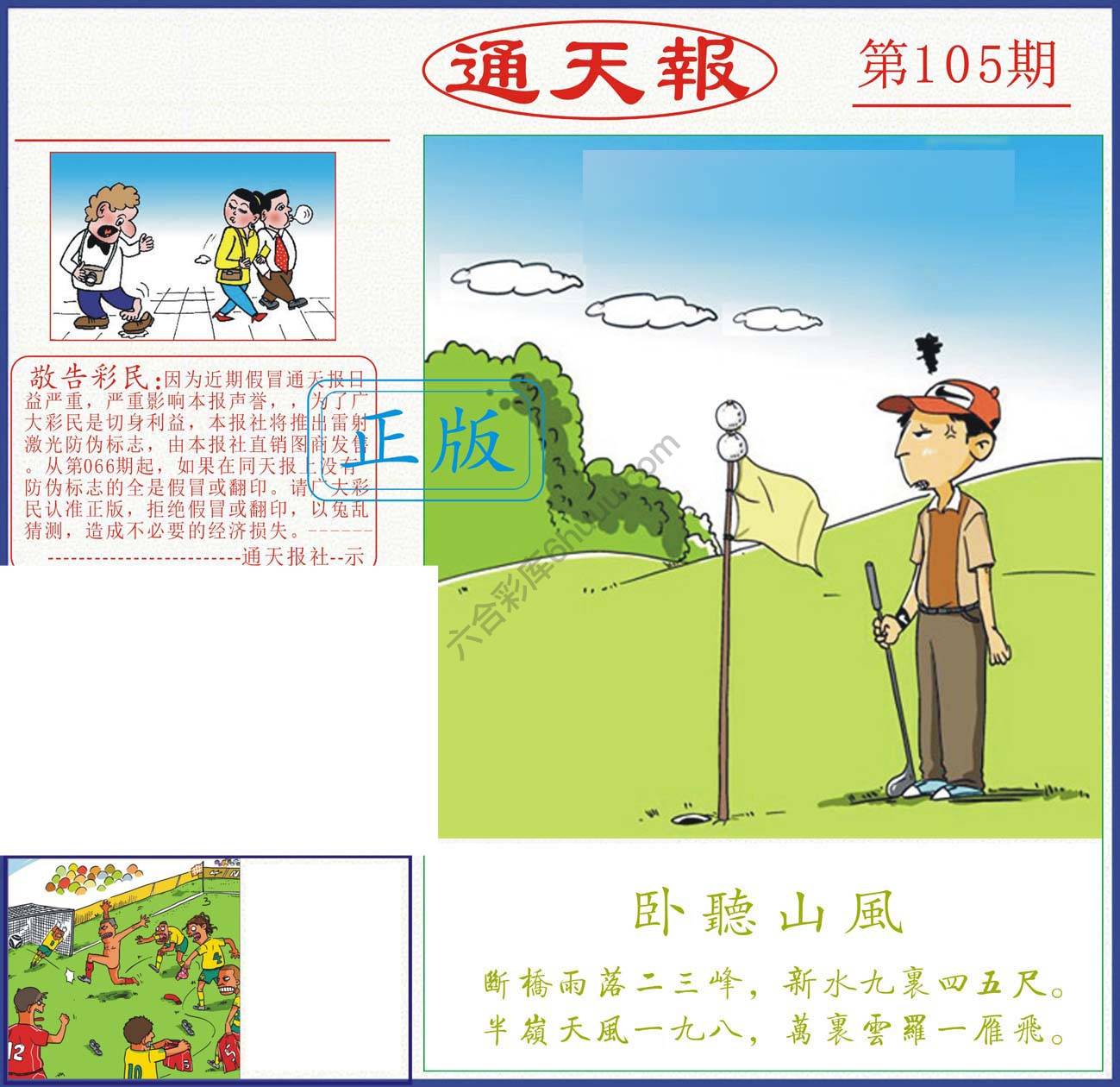 正版通天报