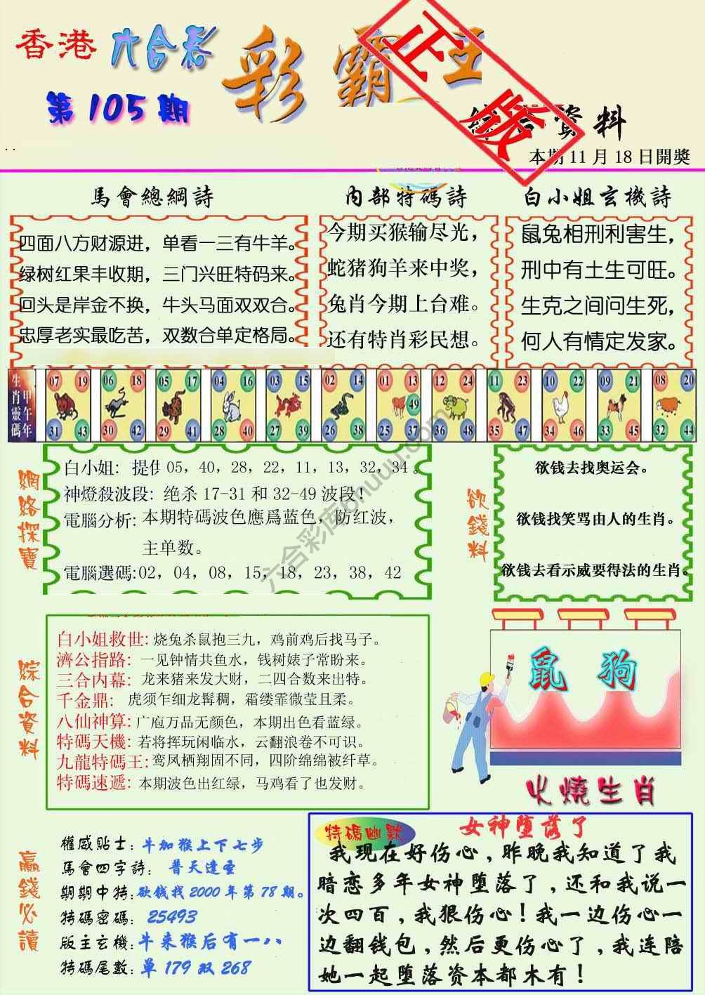 彩霸王