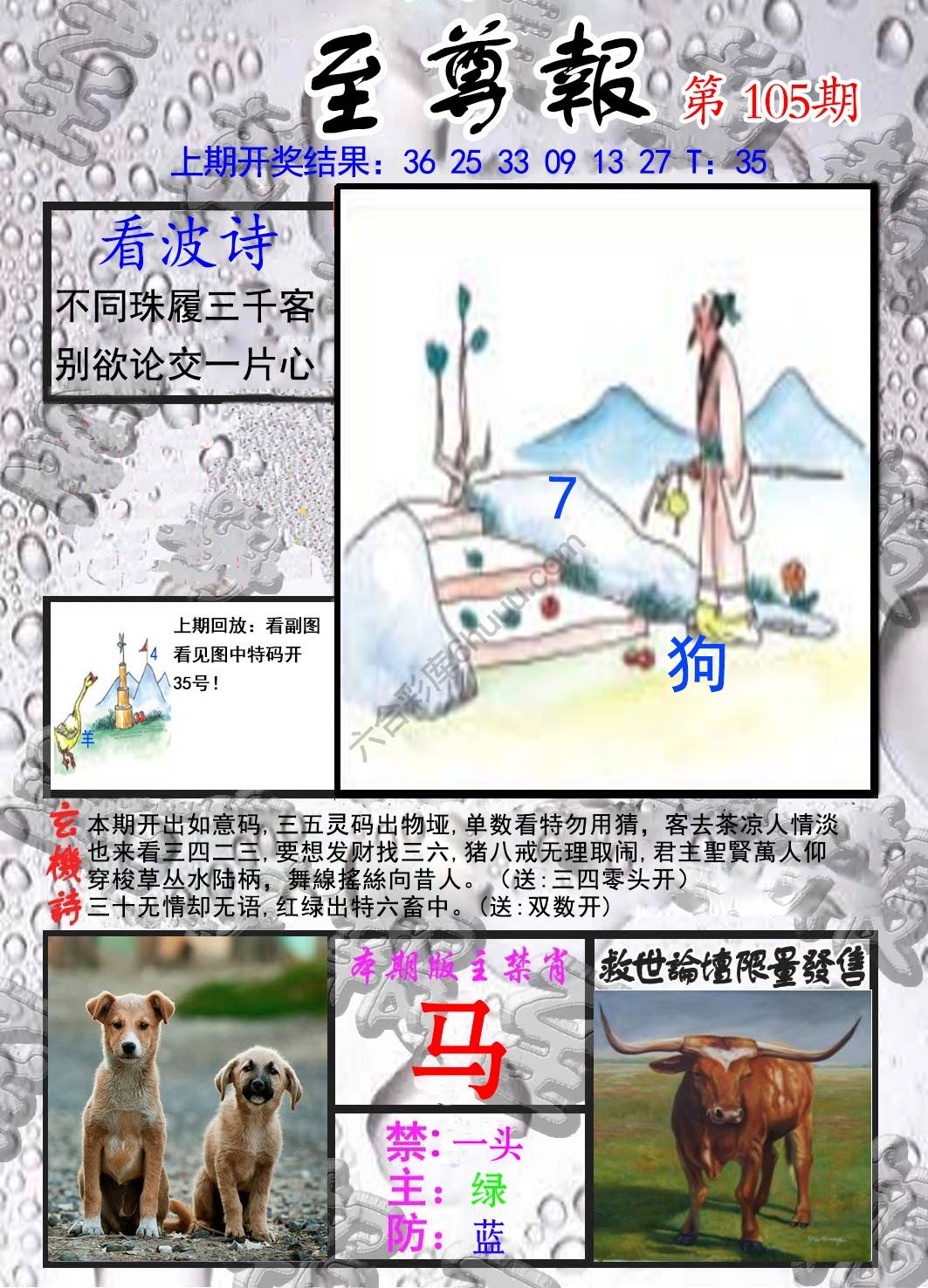 至尊报