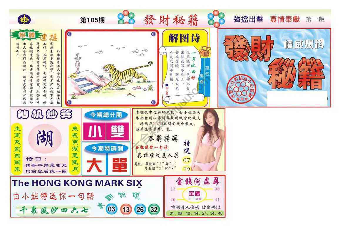 发财秘籍
