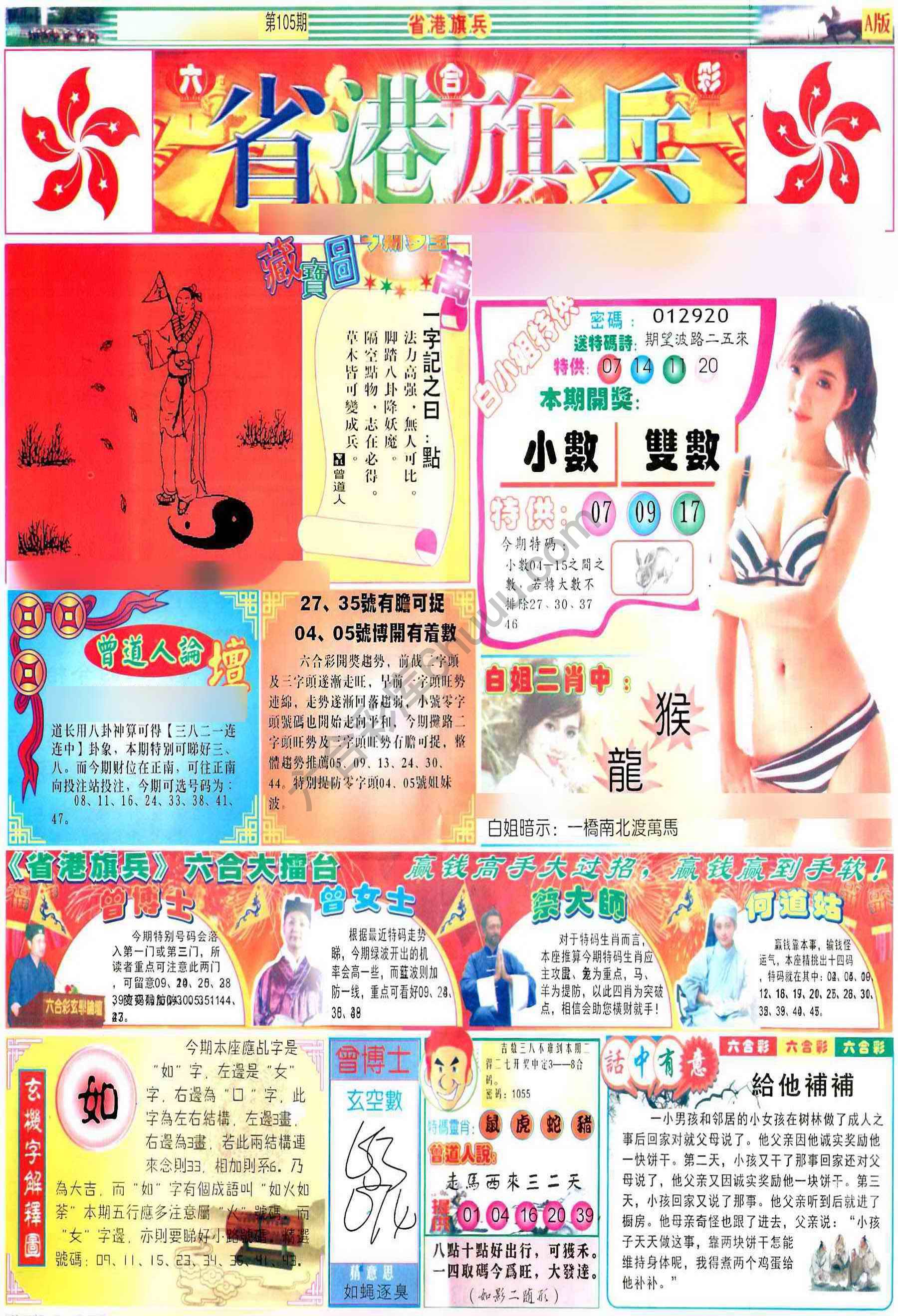 省港旗兵