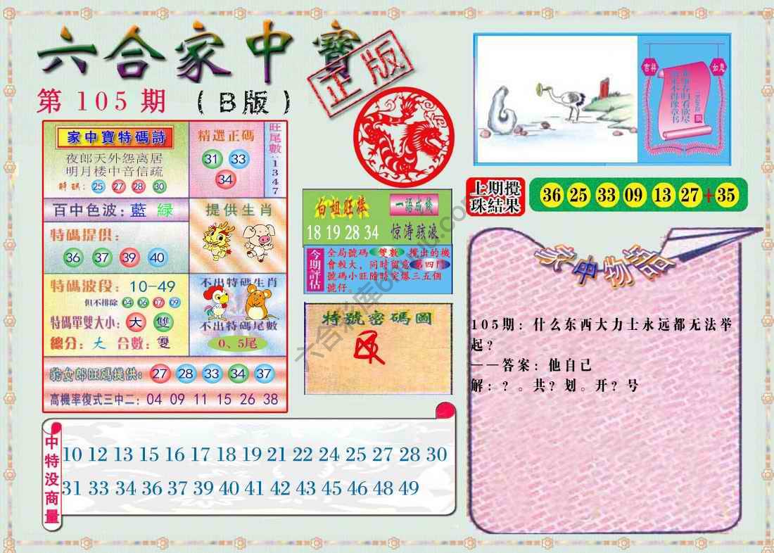 六合家中宝