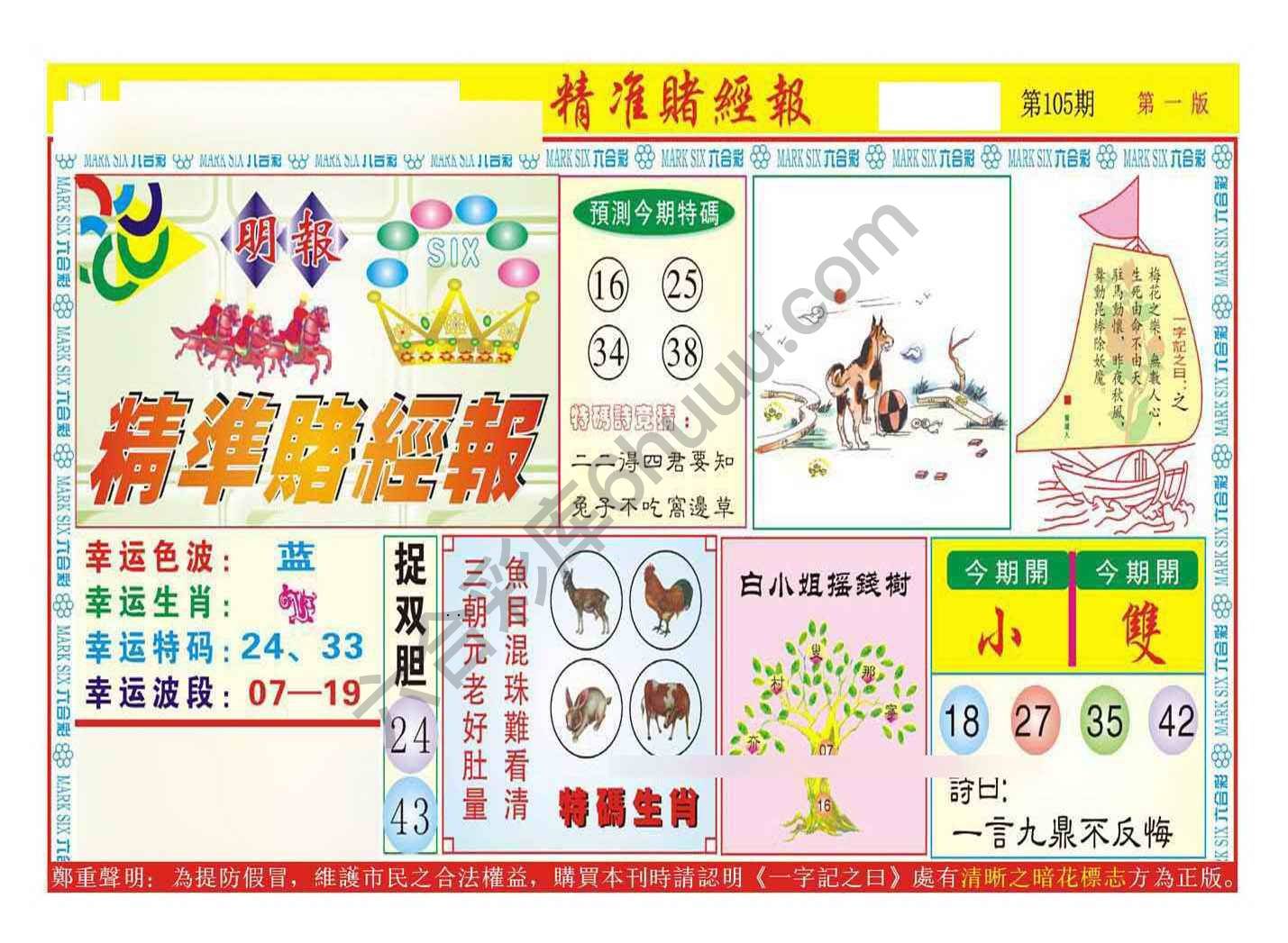 精准赌经报