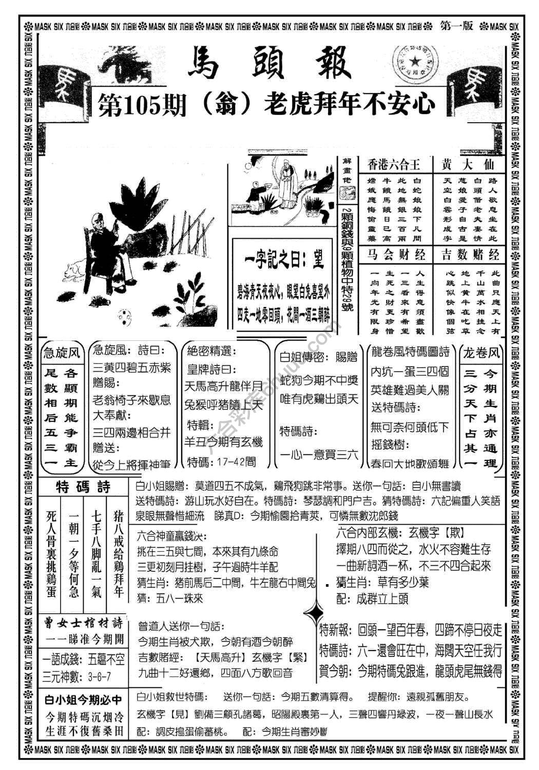 马头报