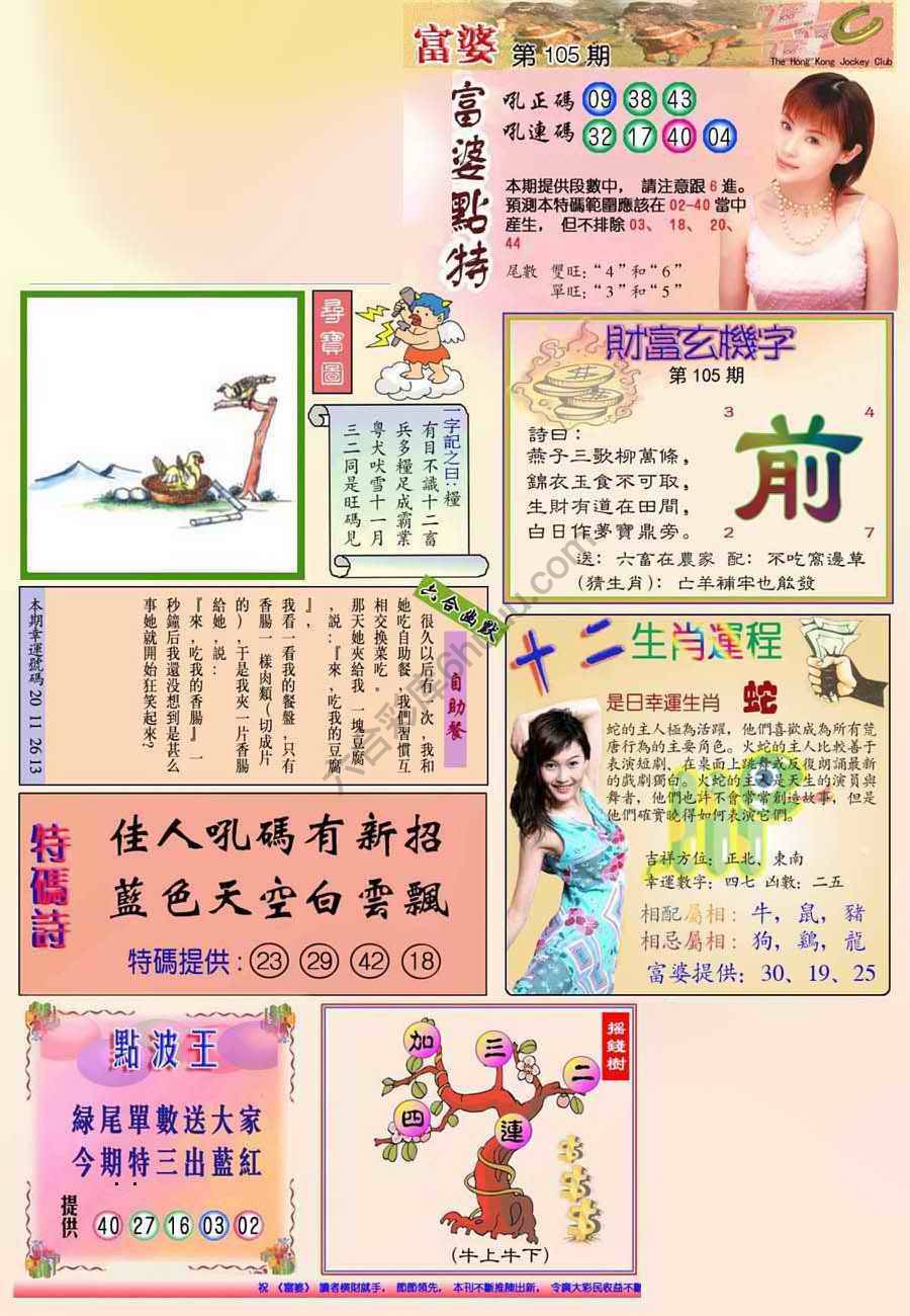 富婆翡翠秘籍图