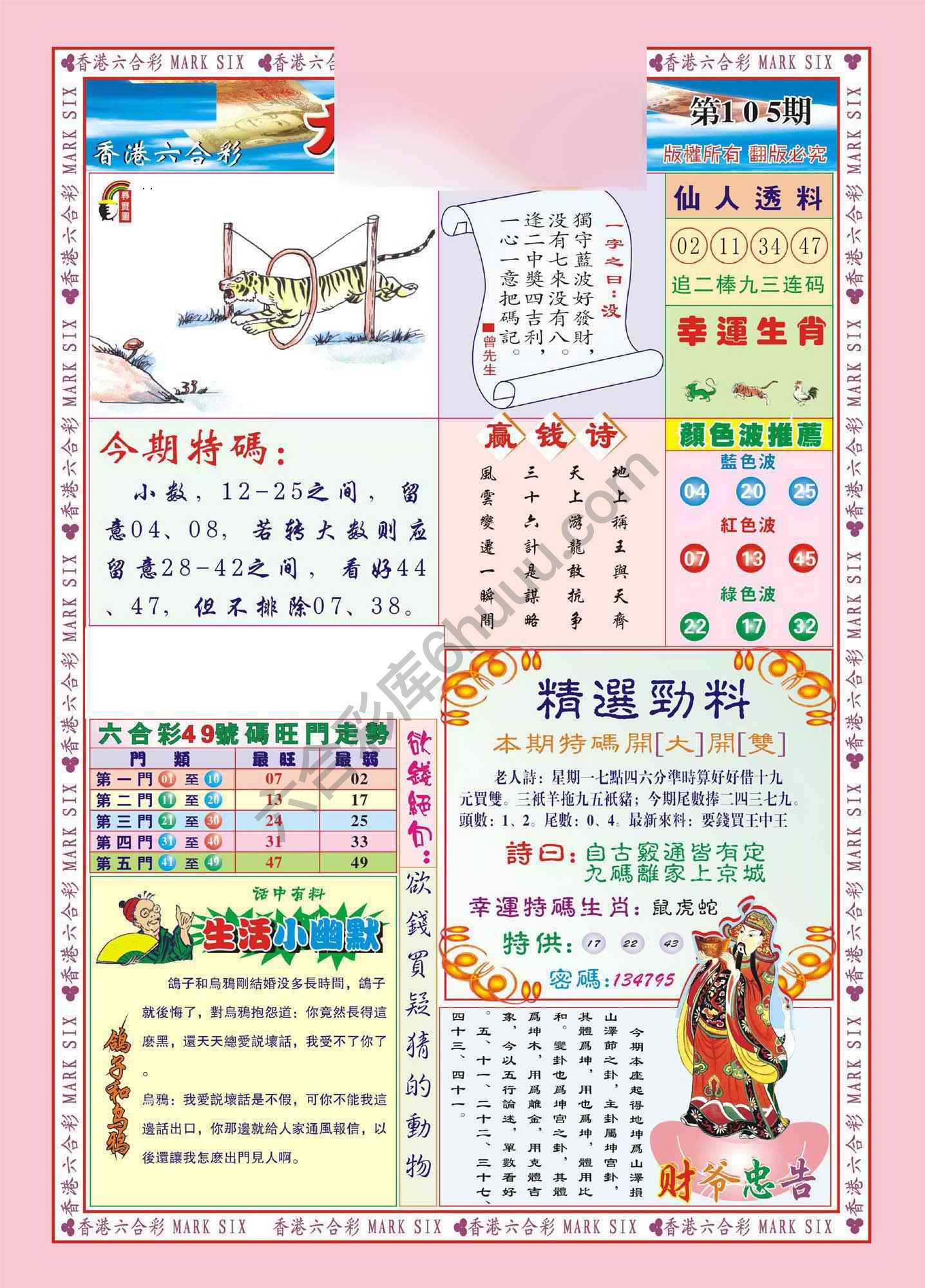 大富大贵