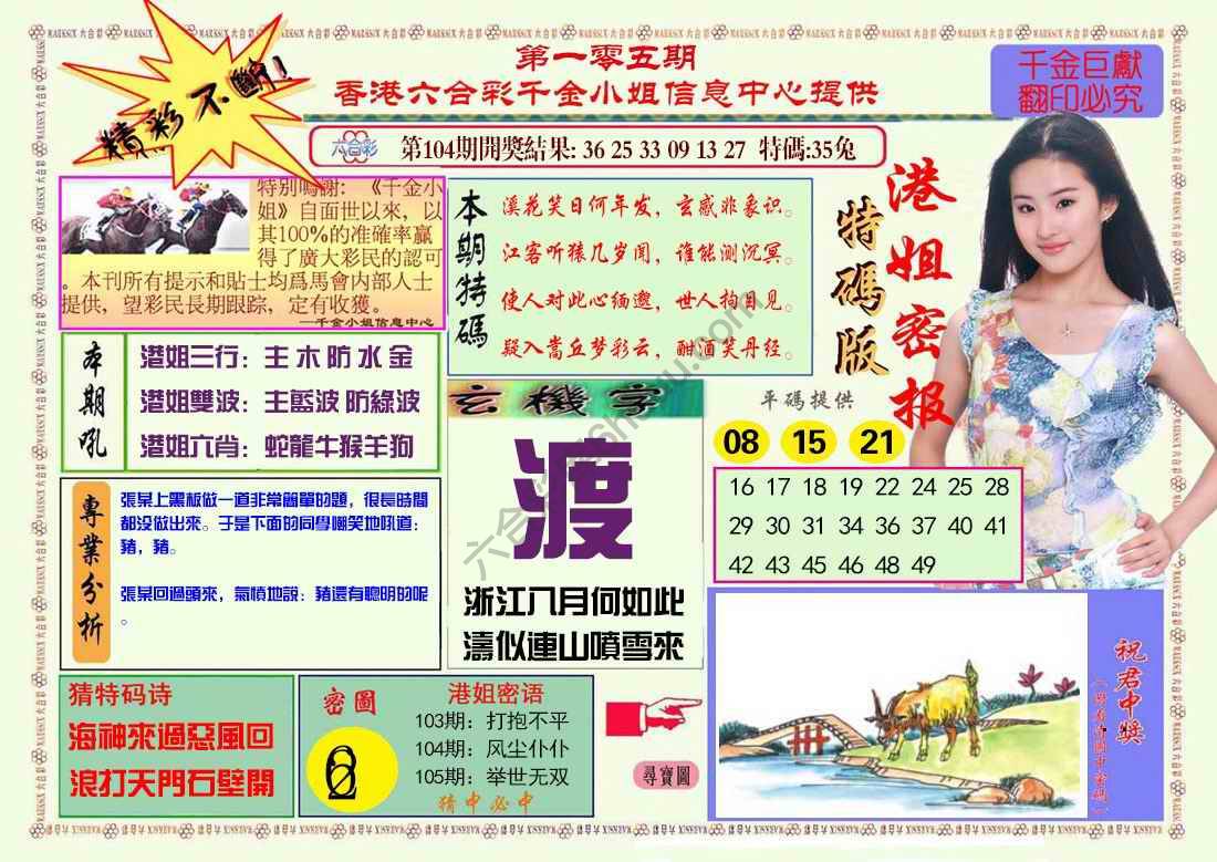 港姐密报