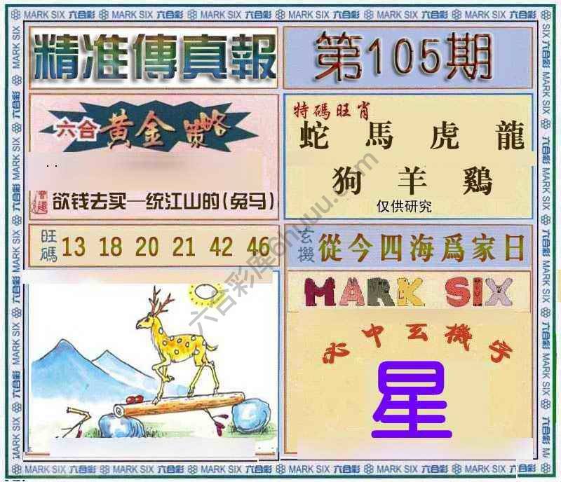 精准传真报