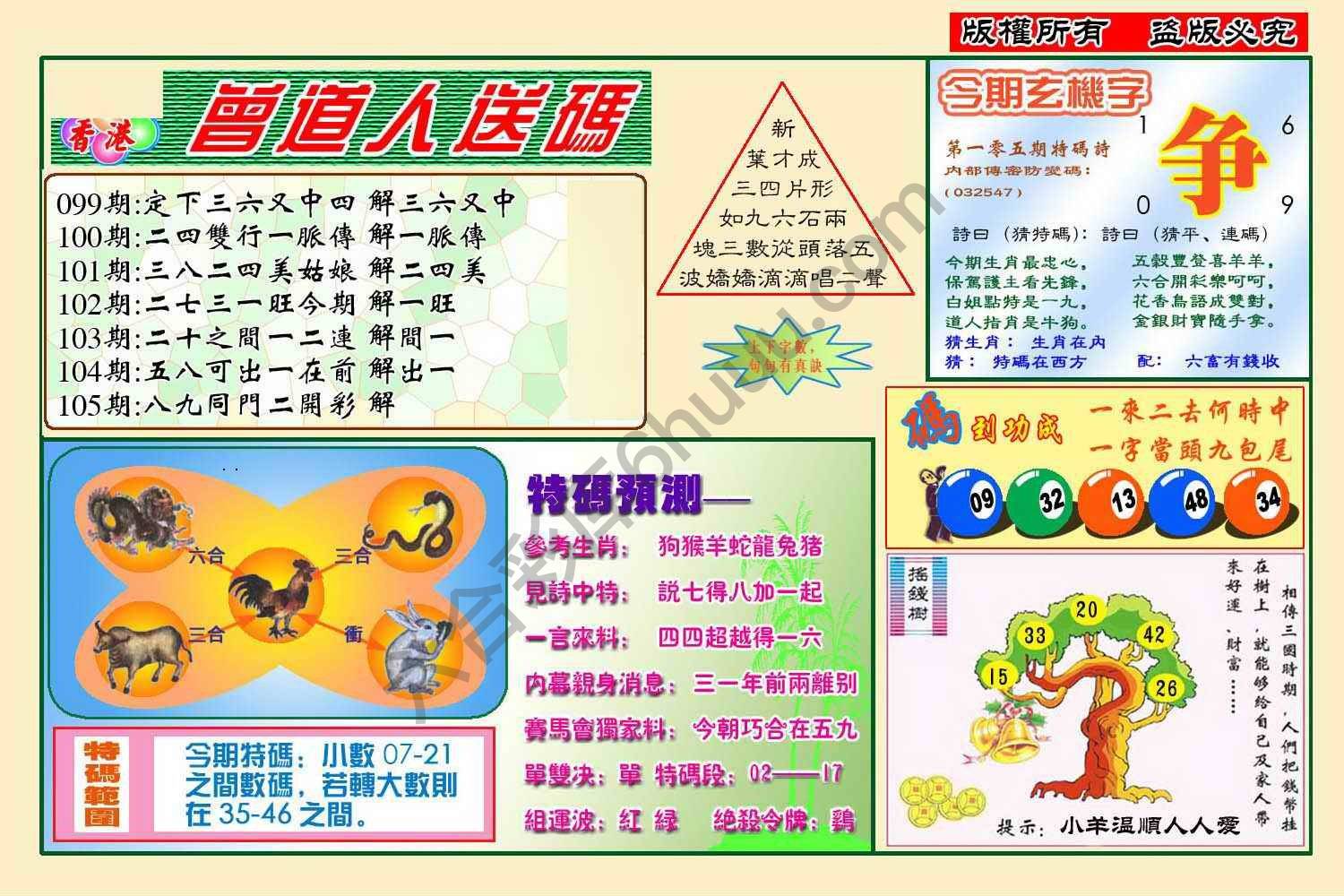 曾道人送码