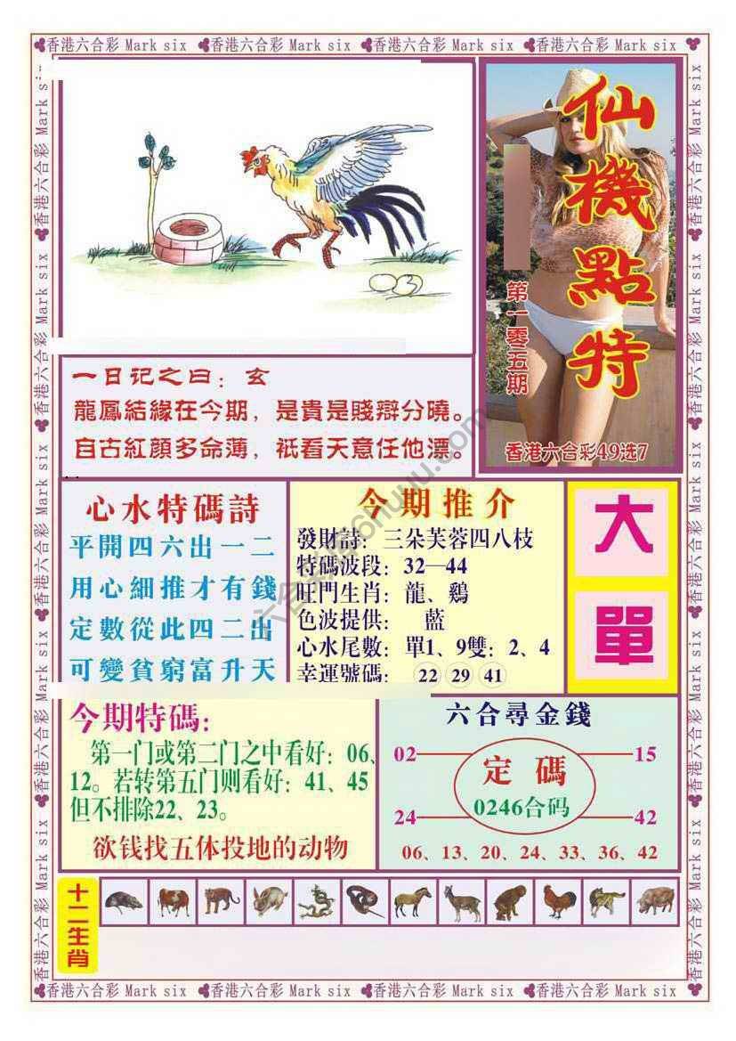仙机点特
