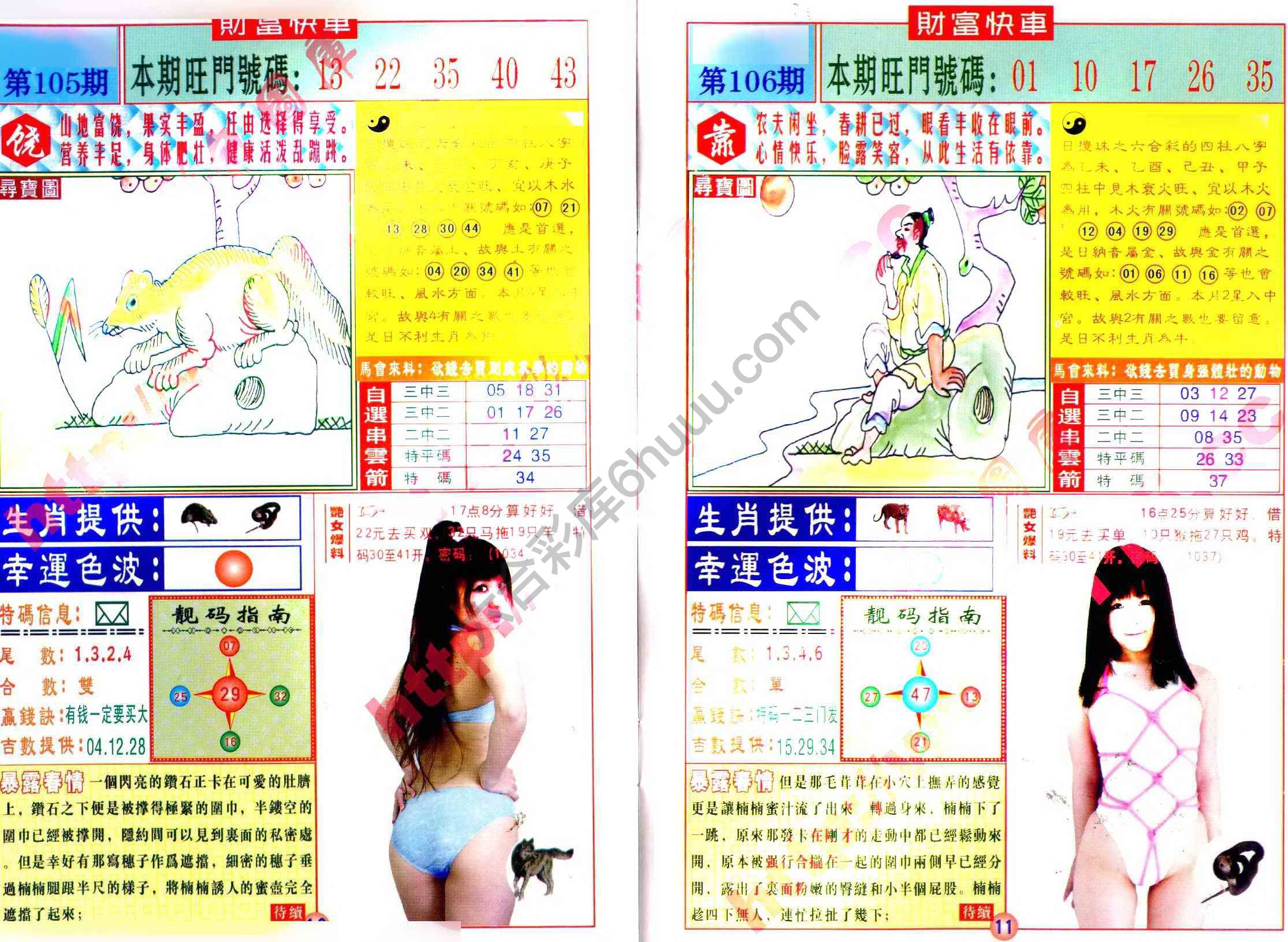 财富快车
