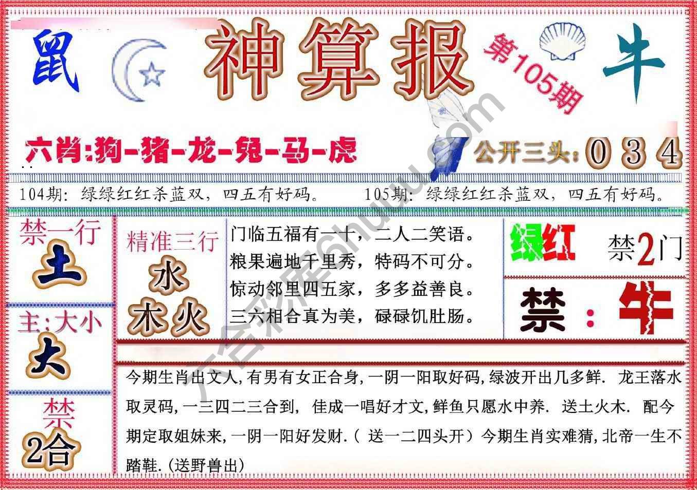 神算报新版