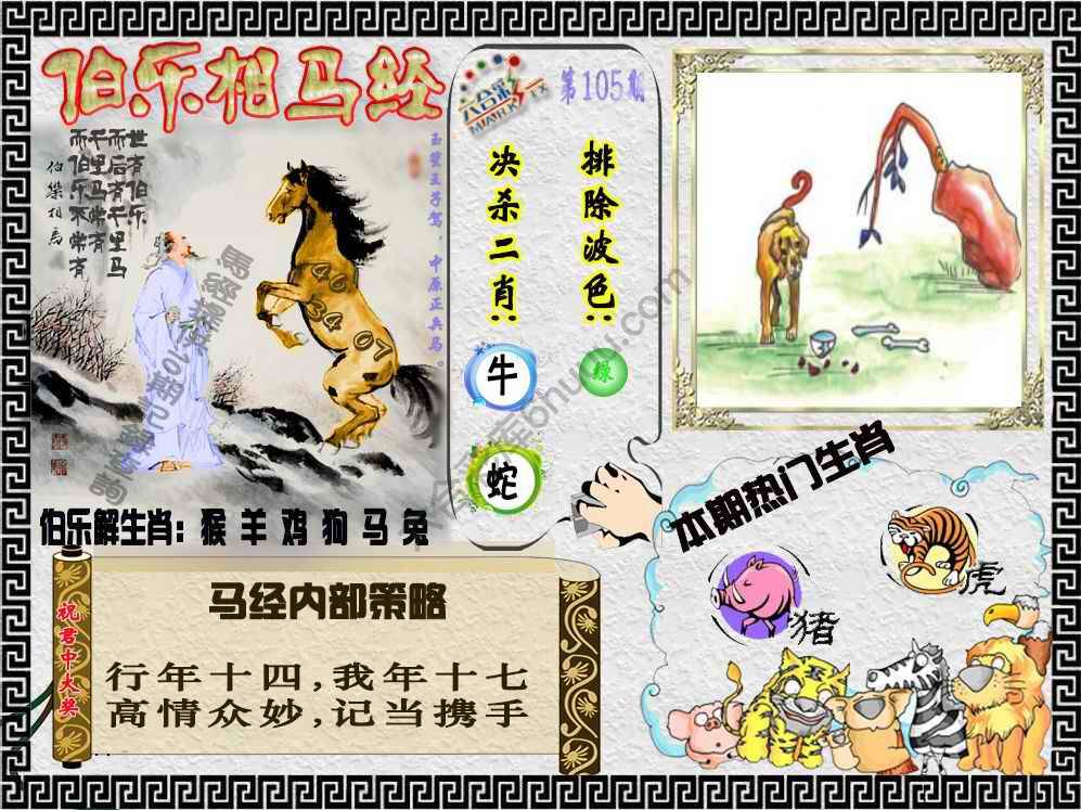 伯乐相马经