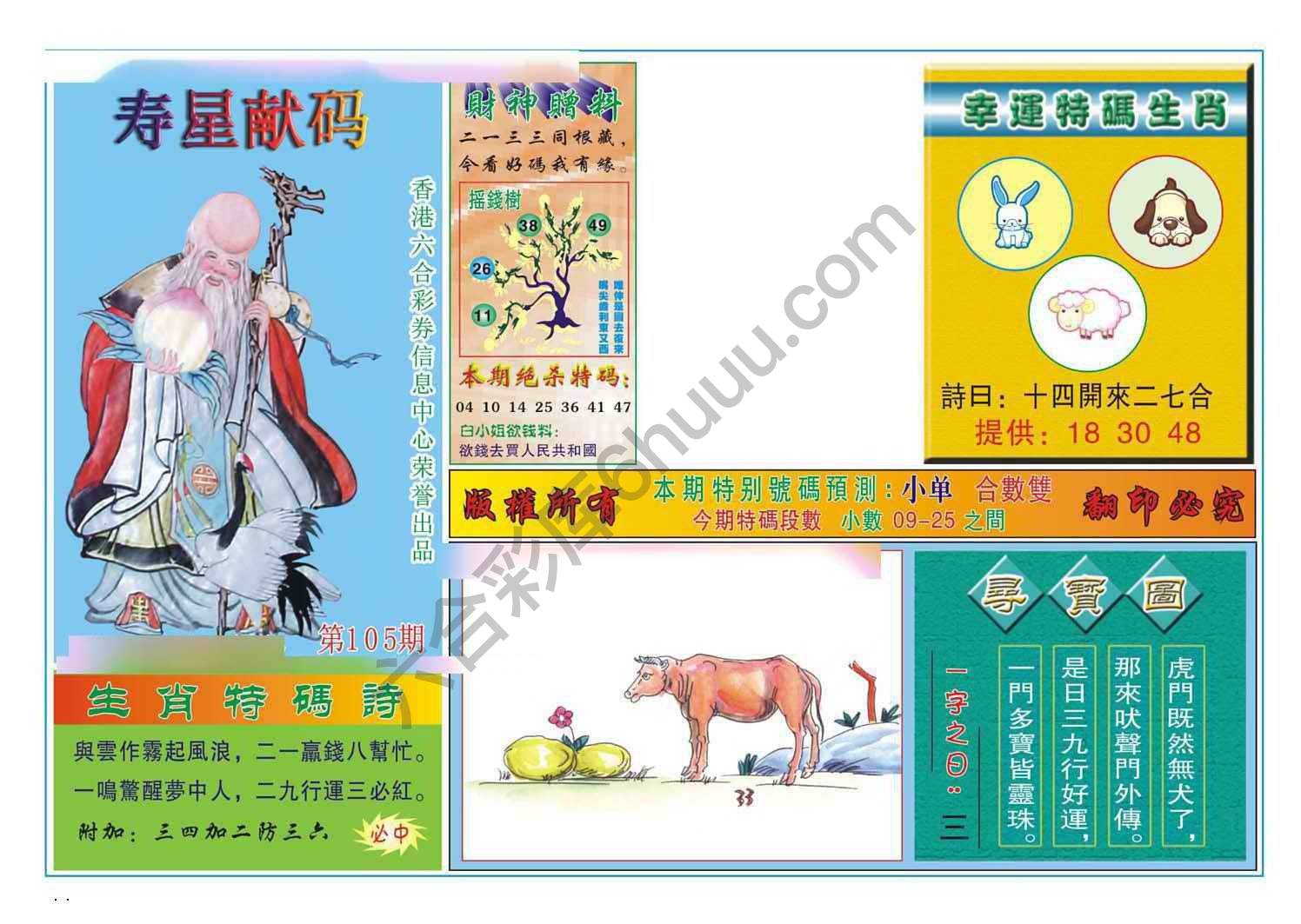 寿星献码
