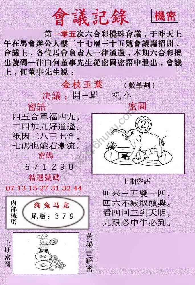 会议记录
