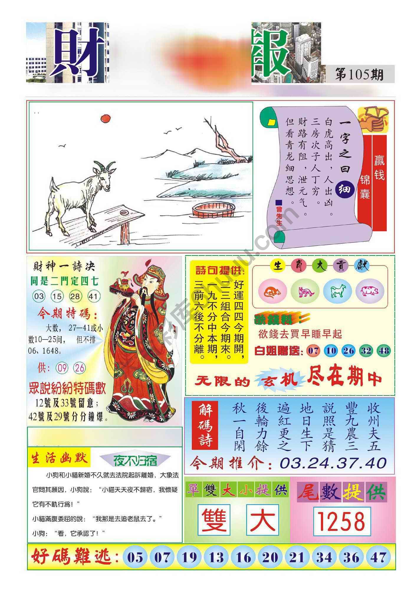 香港财神报