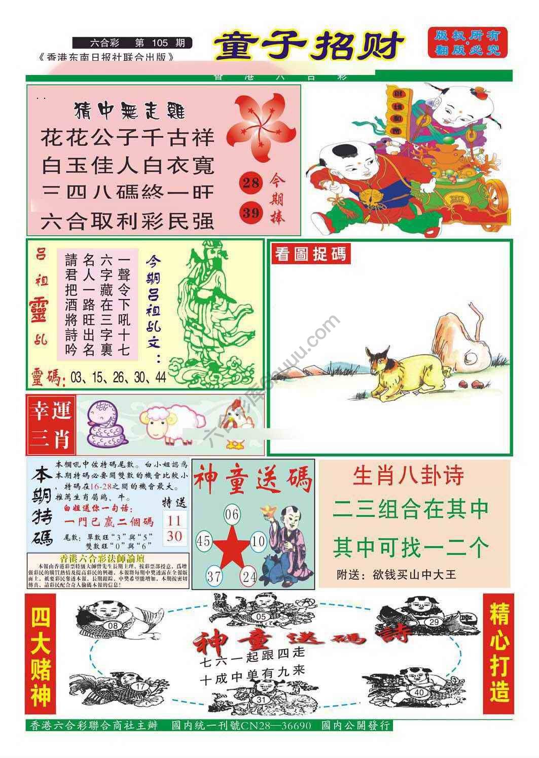 童子招财